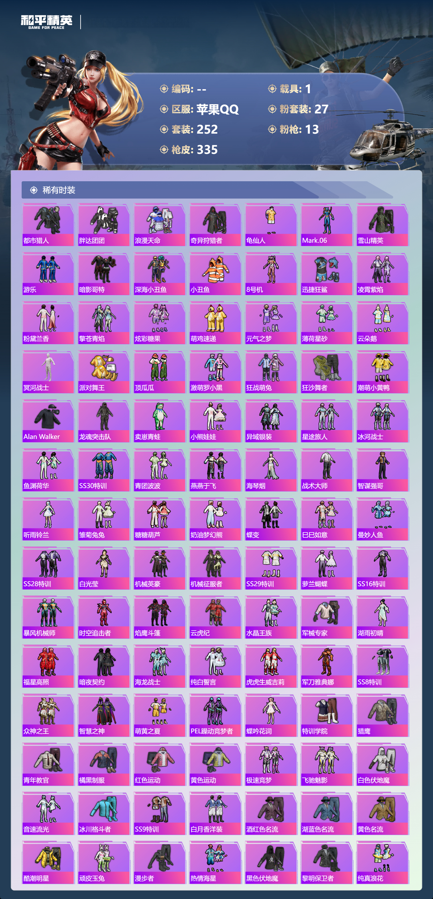 HPCMW3425083和平精英账号详情图4 HPCMW3425083和平精英账号详情图4