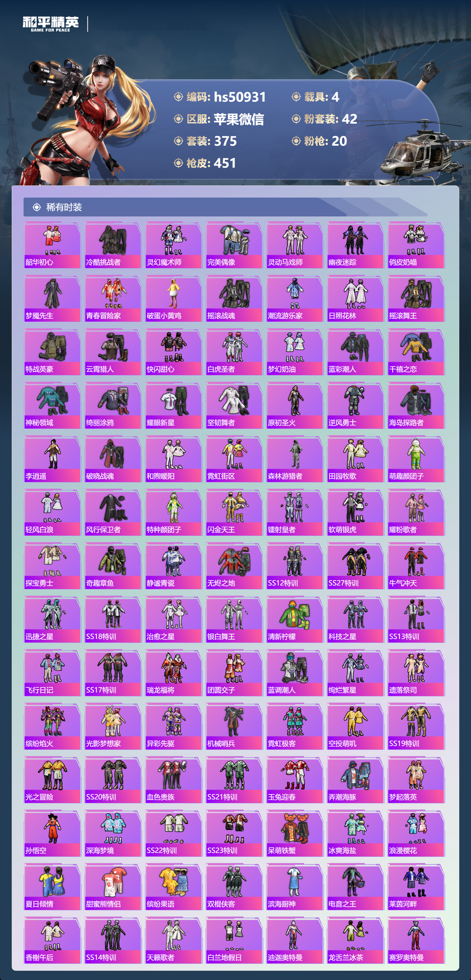 HPSJ3395178和平精英账号详情图9 HPSJ3395178和平精英账号详情图9