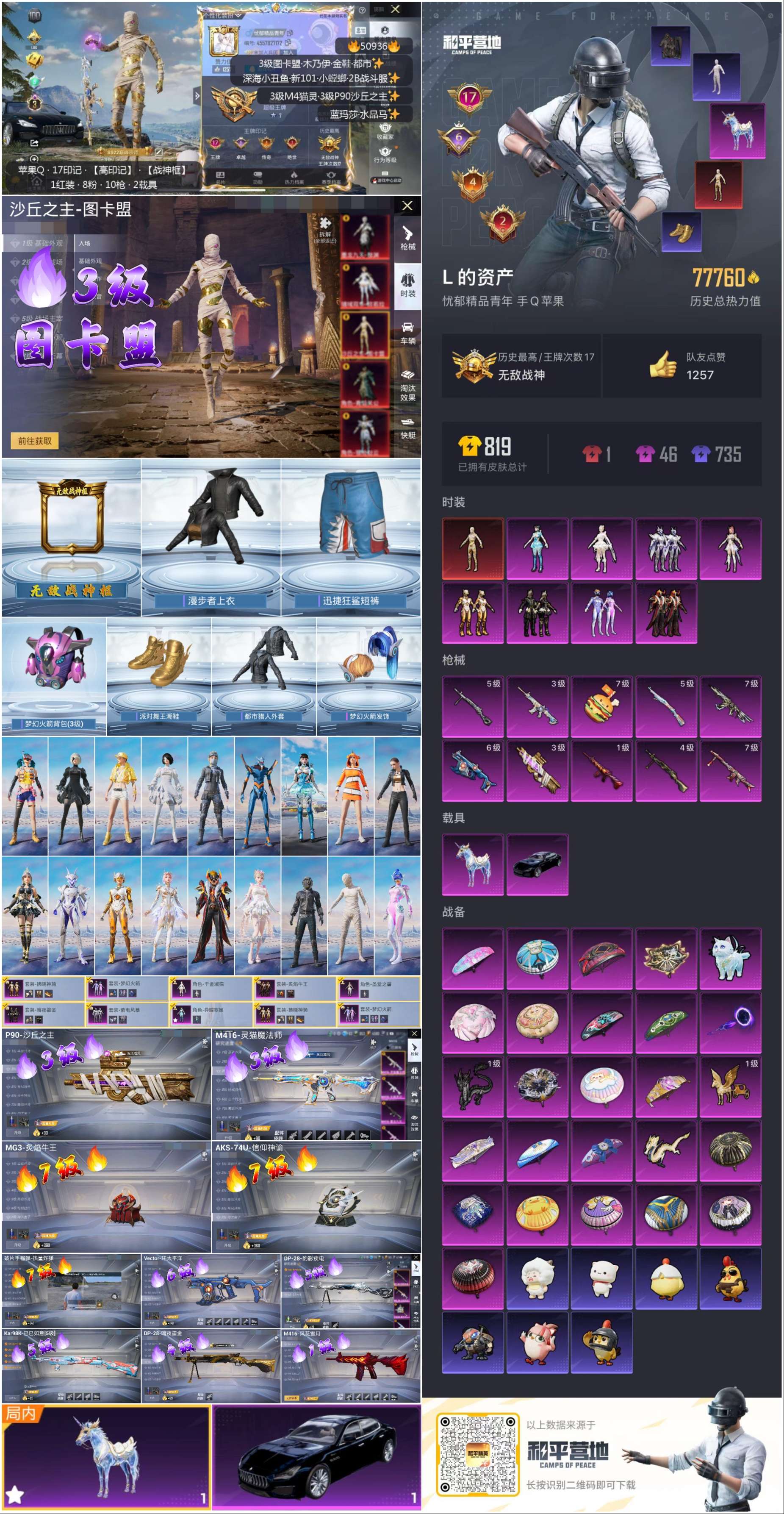 HPSJ3398333和平精英账号详情图3 HPSJ3398333和平精英账号详情图3