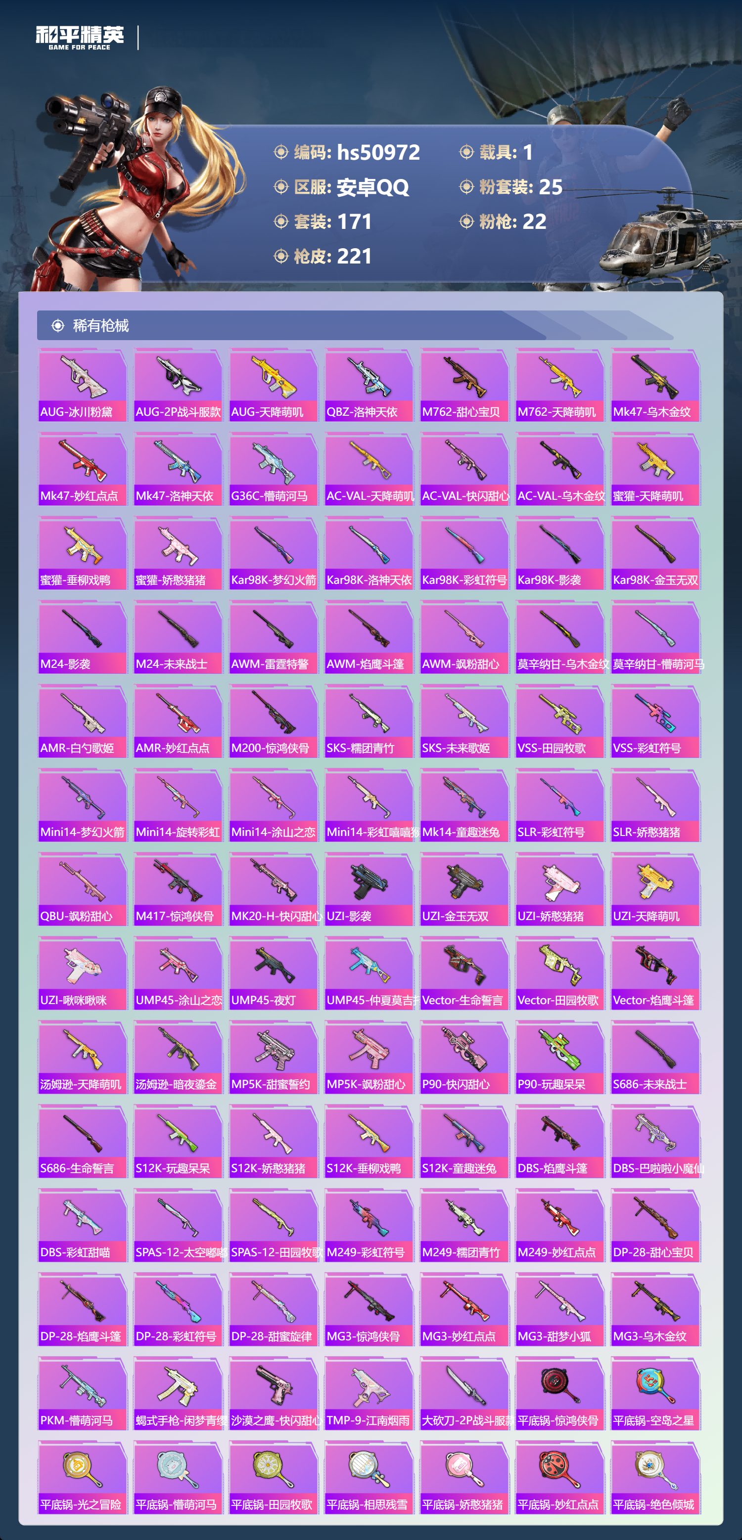 HPSJ3398337和平精英账号详情图8 HPSJ3398337和平精英账号详情图8