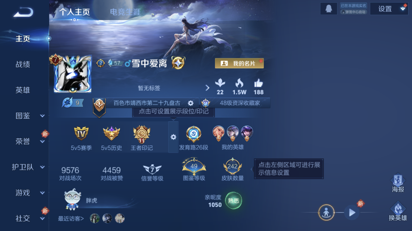 王者荣耀账号苹果QQ【祈雪灵祝 242皮肤 5传说 神威 飞衡 大圣娶亲】苹果QQ/至尊星耀/242皮肤/125英雄/5