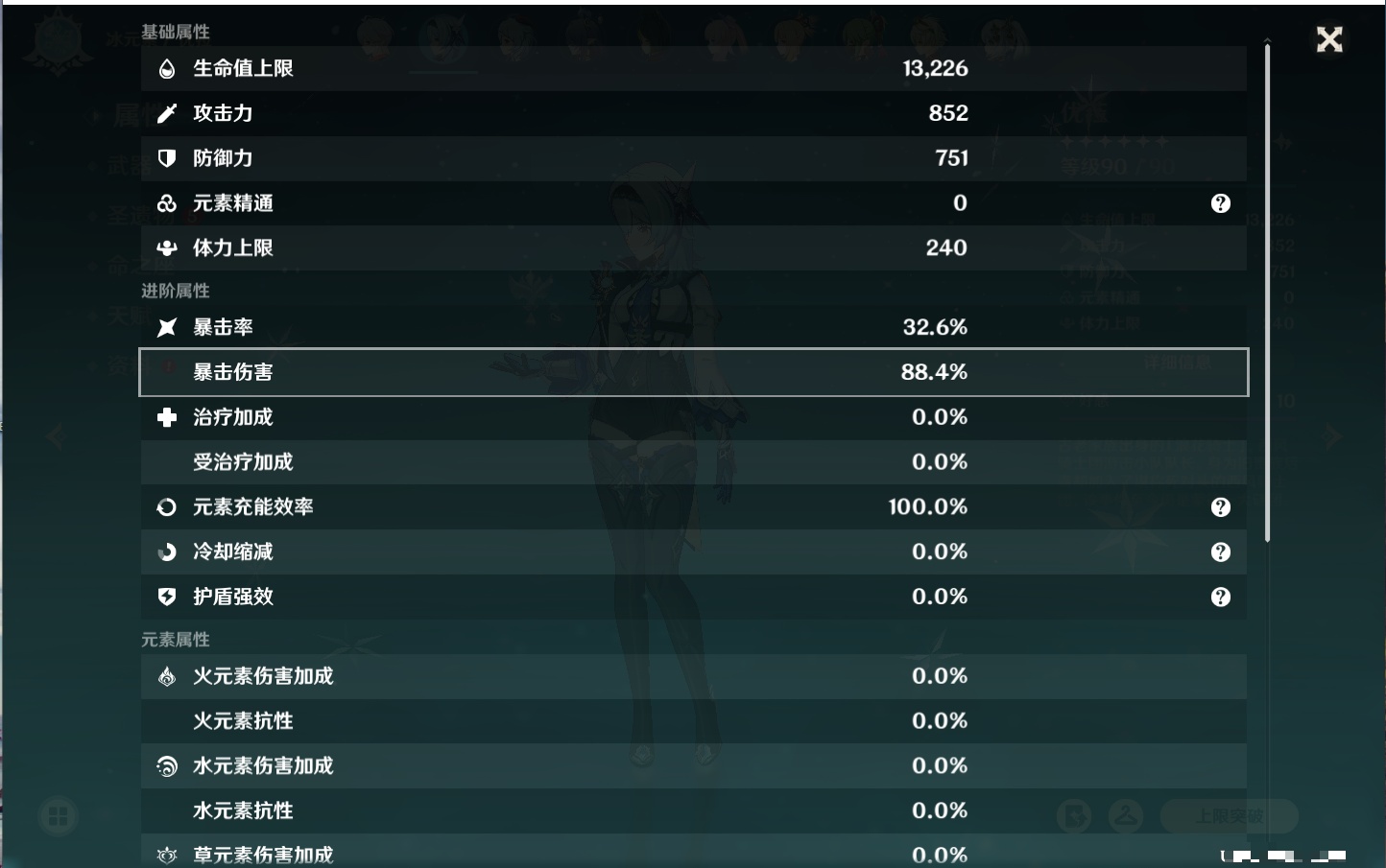 YSMK315205原神账号详情图32 YSMK315205原神账号详情图32