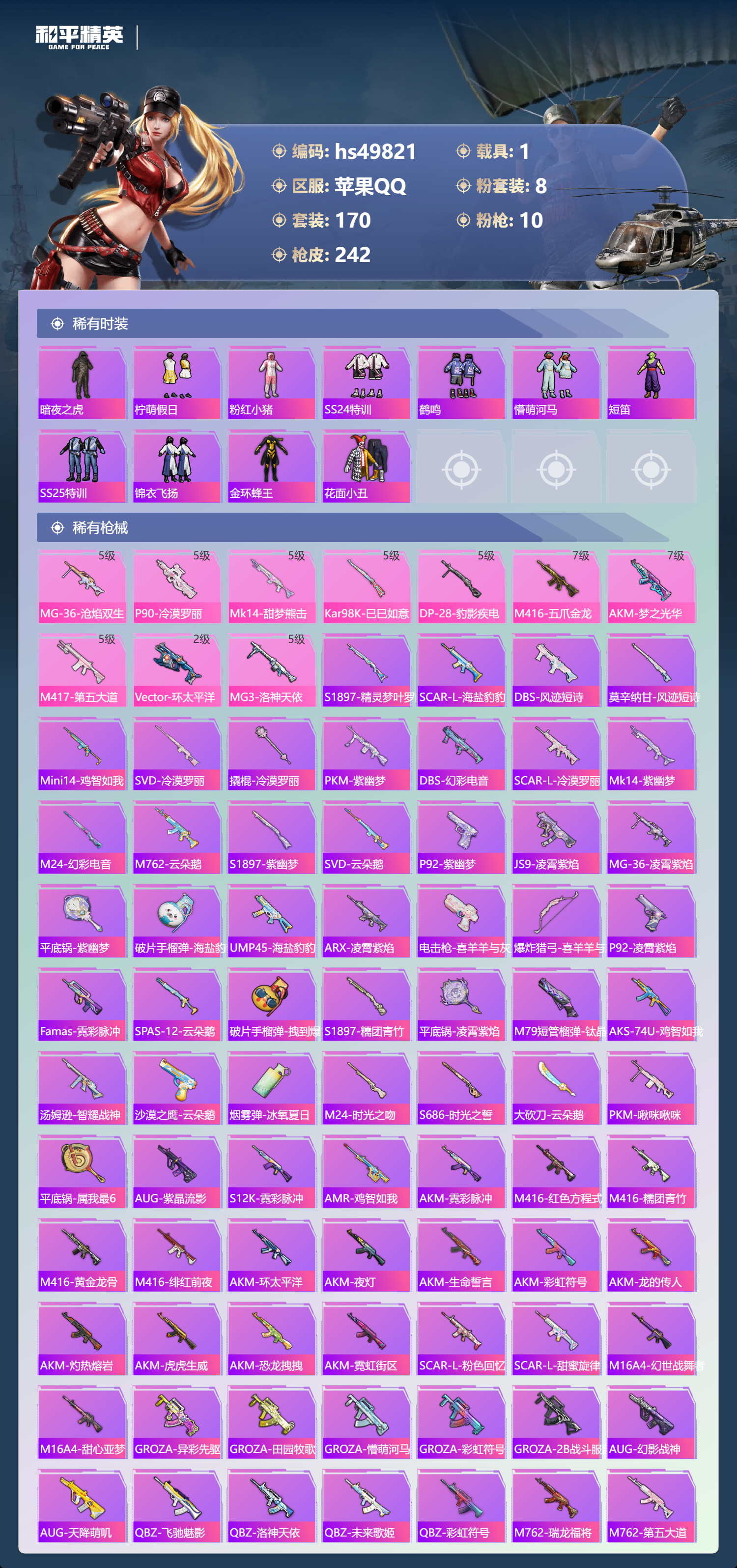 HPSJ3395258和平精英账号详情图7 HPSJ3395258和平精英账号详情图7