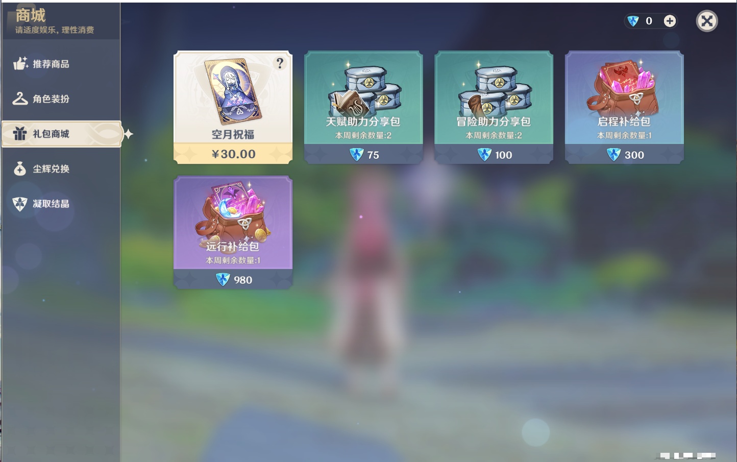 YSMK315193原神账号详情图35