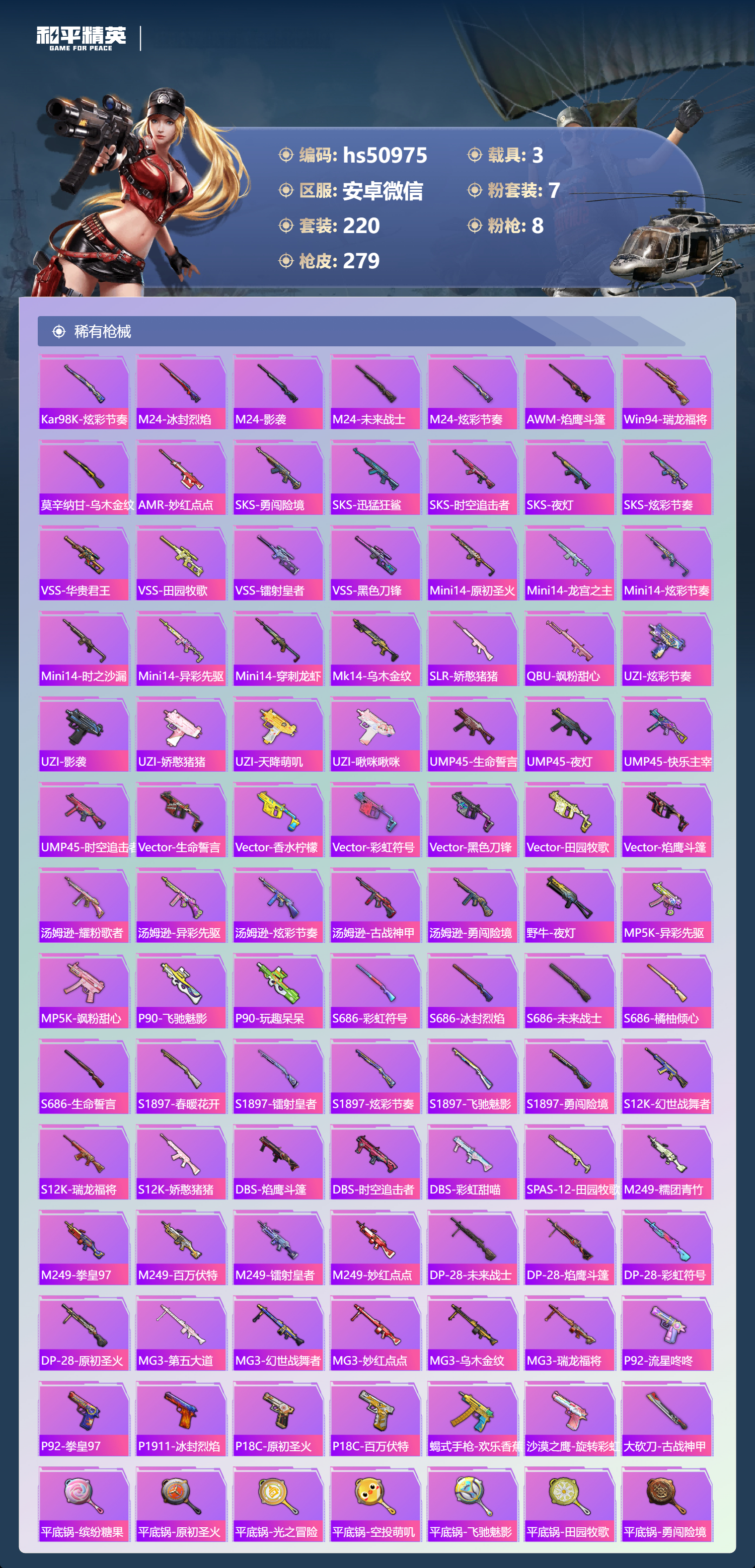 HPSJ3395261和平精英账号详情图10 HPSJ3395261和平精英账号详情图10