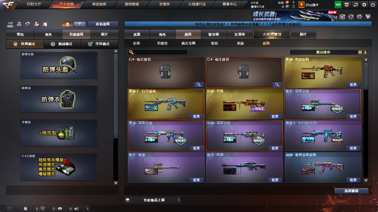 CFCMW425154穿越火线账号详情图24