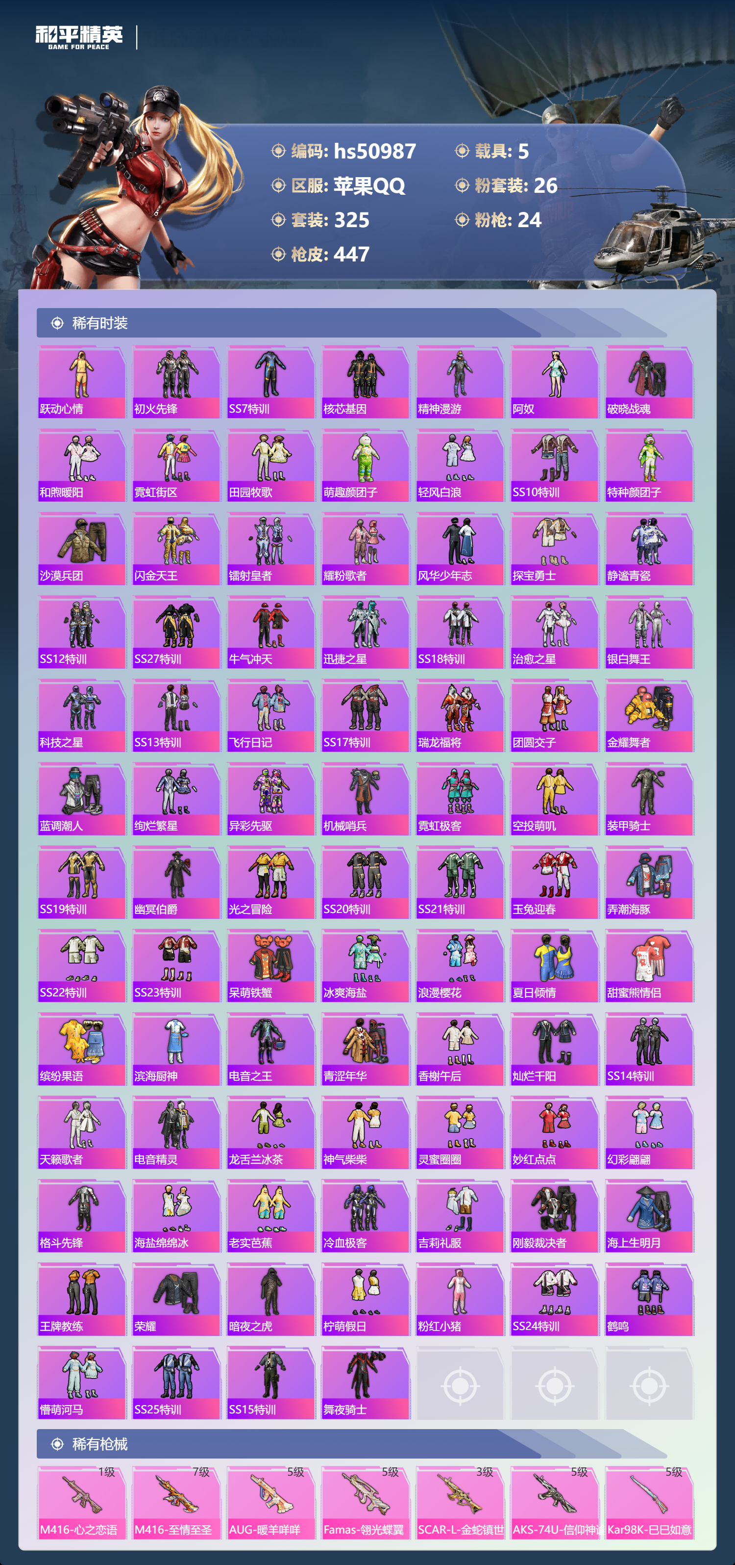 HPSJ3398328和平精英账号详情图8 HPSJ3398328和平精英账号详情图8