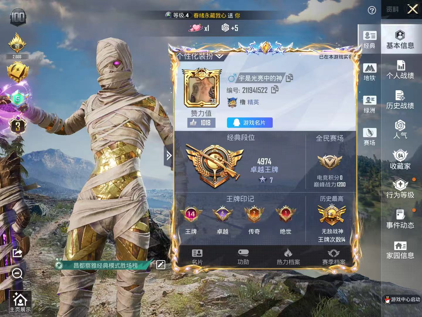 HPSJ3395291和平精英账号详情图2 HPSJ3395291和平精英账号详情图2