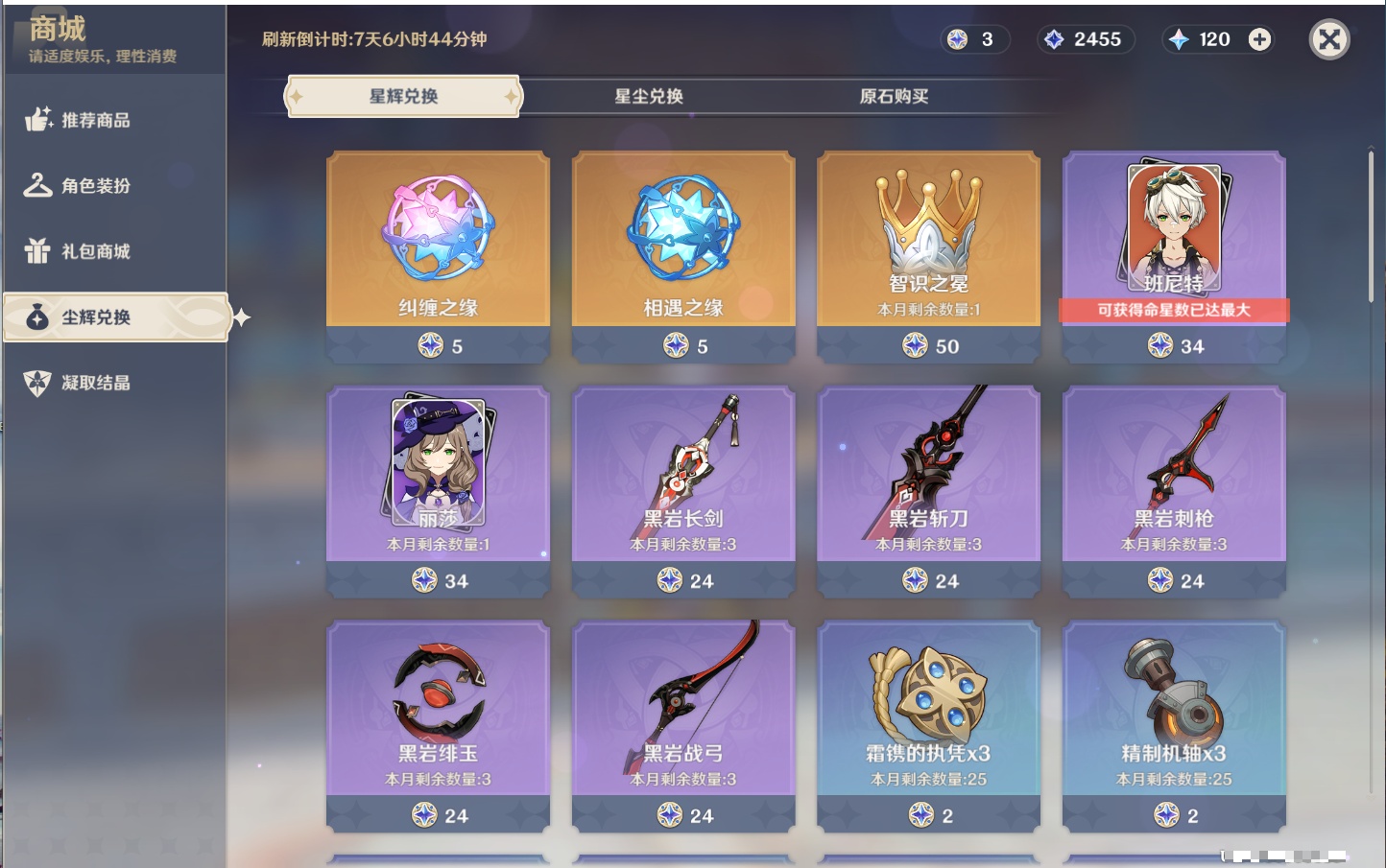 YSMK315205原神账号详情图56 YSMK315205原神账号详情图56