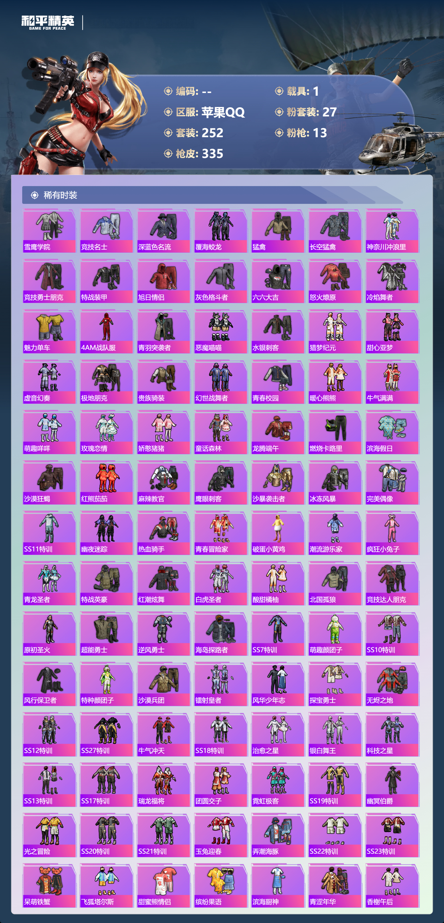 HPCMW3425083和平精英账号详情图5 HPCMW3425083和平精英账号详情图5