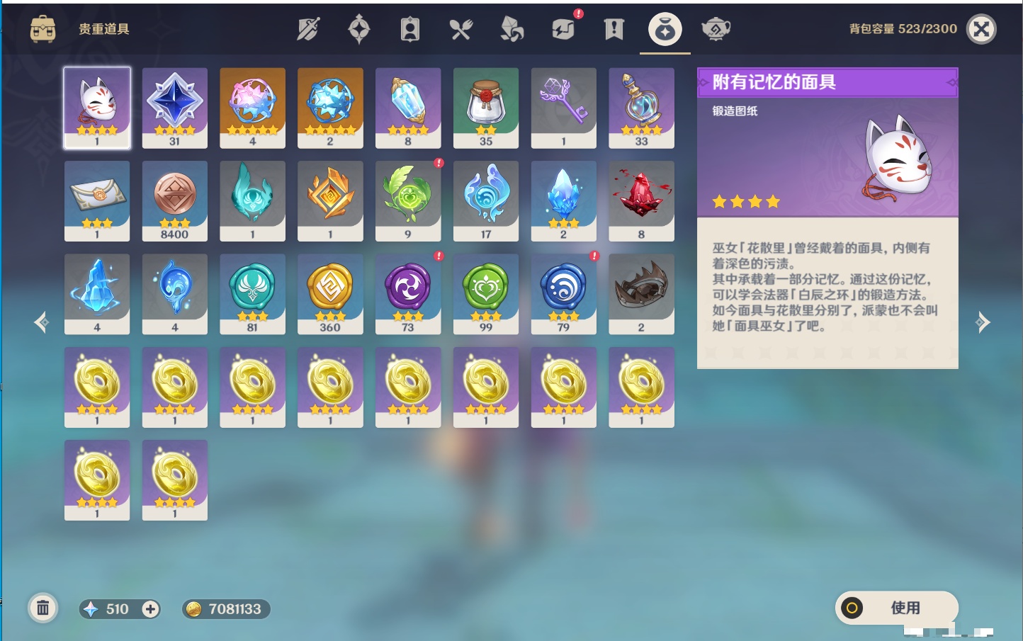 YSMK315199原神账号详情图12