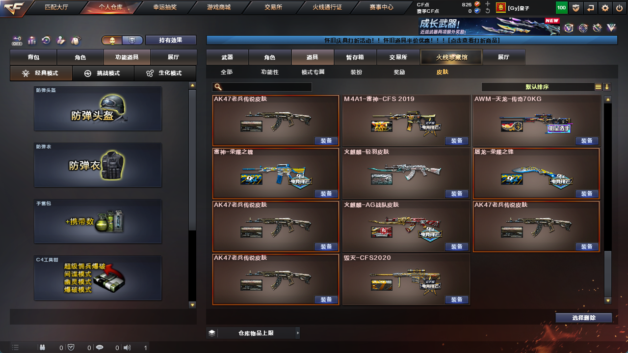 CFCMW425154穿越火线账号详情图29