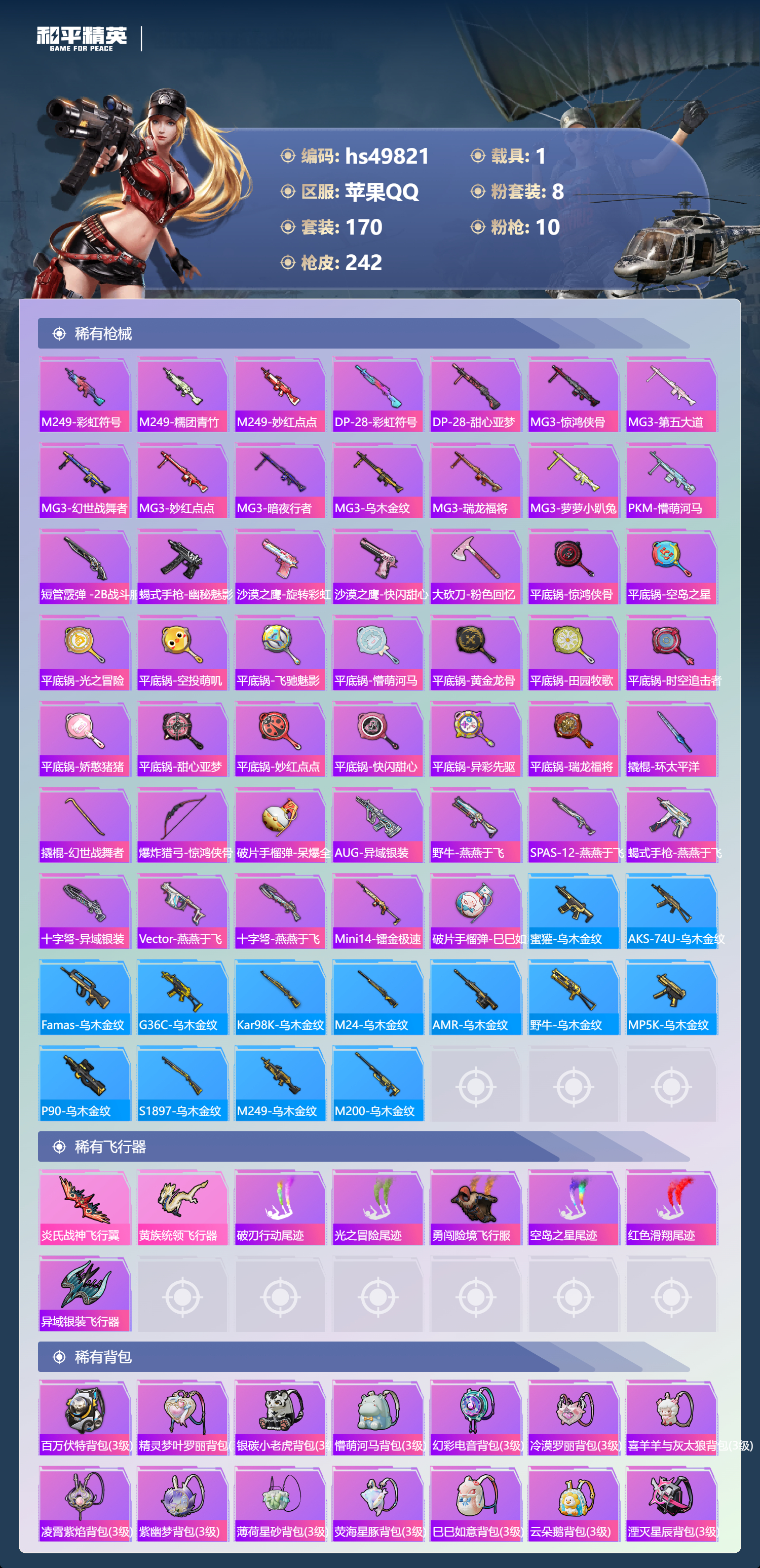 HPSJ3395258和平精英账号详情图9 HPSJ3395258和平精英账号详情图9