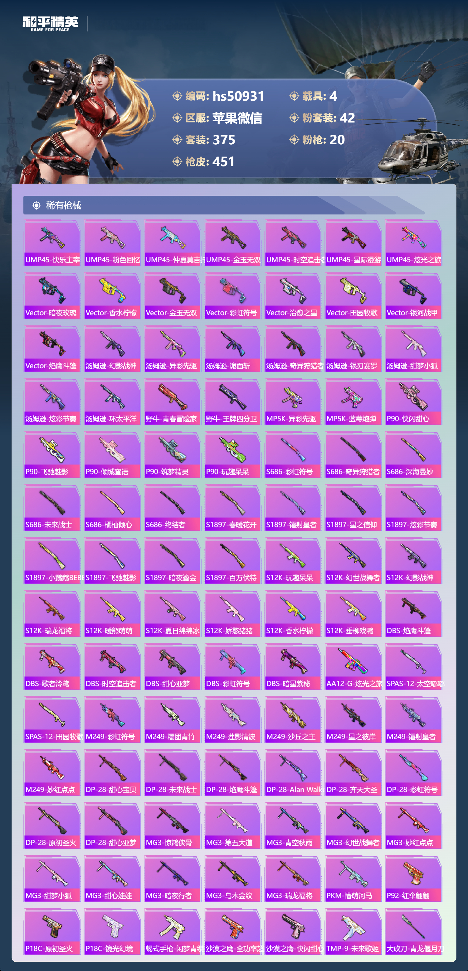 HPSJ3395178和平精英账号详情图13 HPSJ3395178和平精英账号详情图13