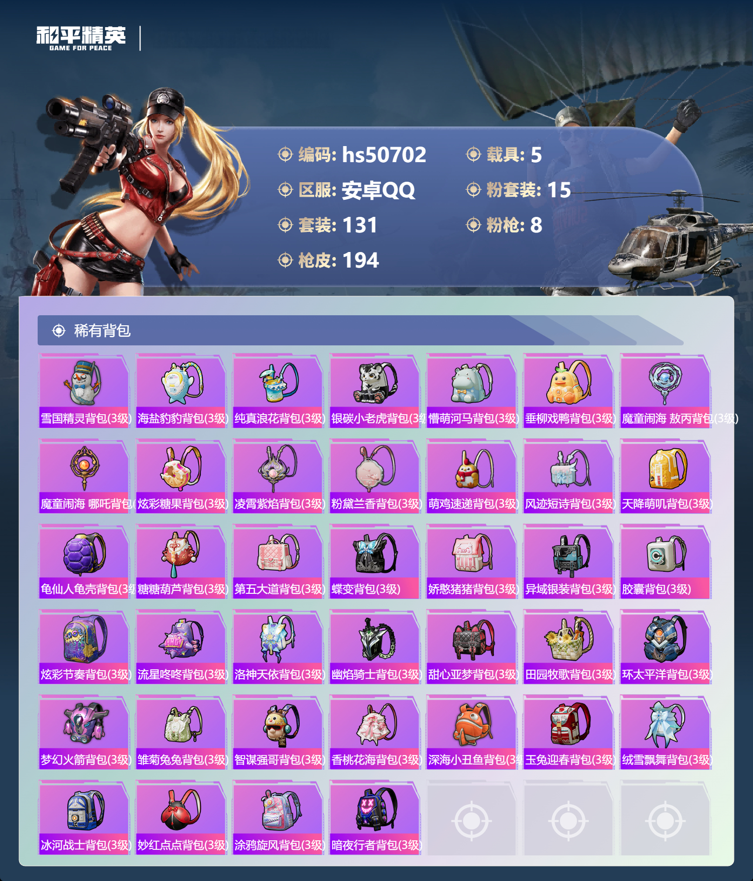 HPSJ3395174和平精英账号详情图10 HPSJ3395174和平精英账号详情图10