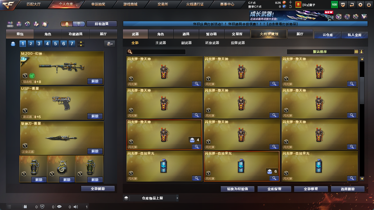 CFCMW425154穿越火线账号详情图16