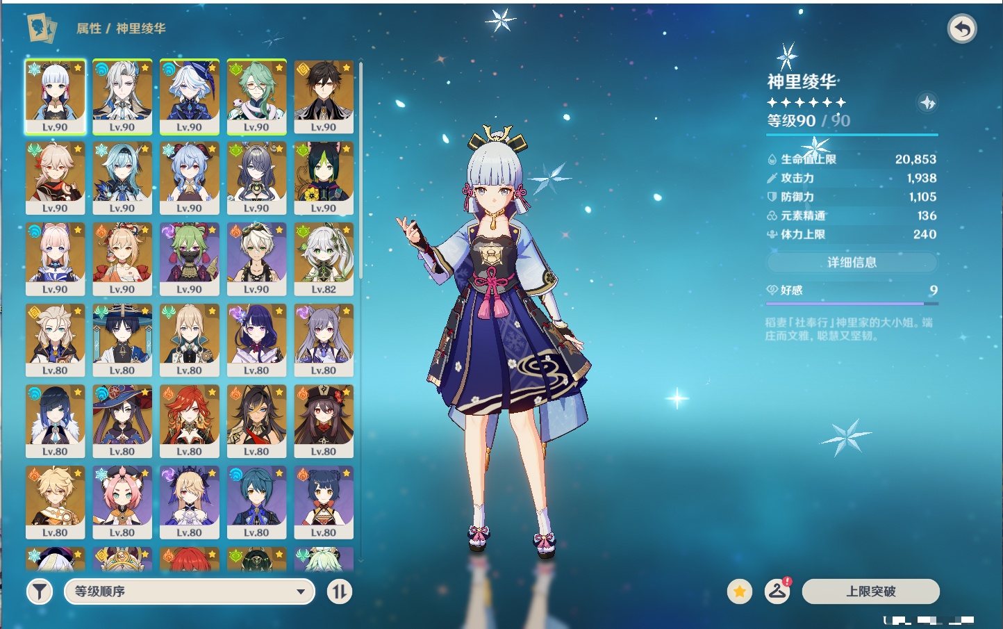 YSMK315205原神账号详情图51 YSMK315205原神账号详情图51