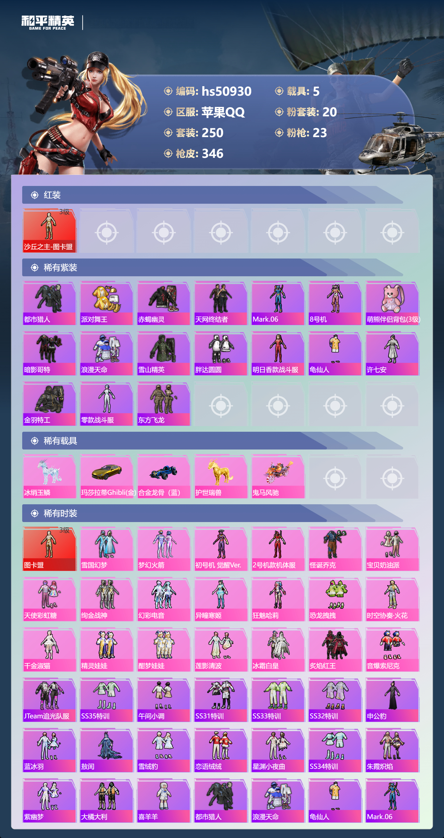 HPSJ3398288和平精英账号详情图5 HPSJ3398288和平精英账号详情图5