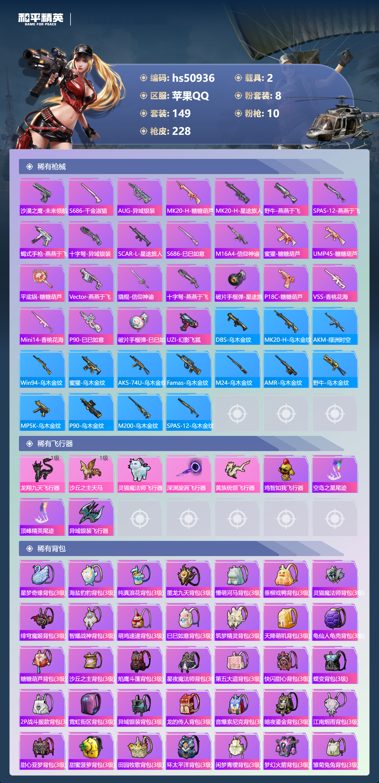 HPSJ3398333和平精英账号详情图9 HPSJ3398333和平精英账号详情图9