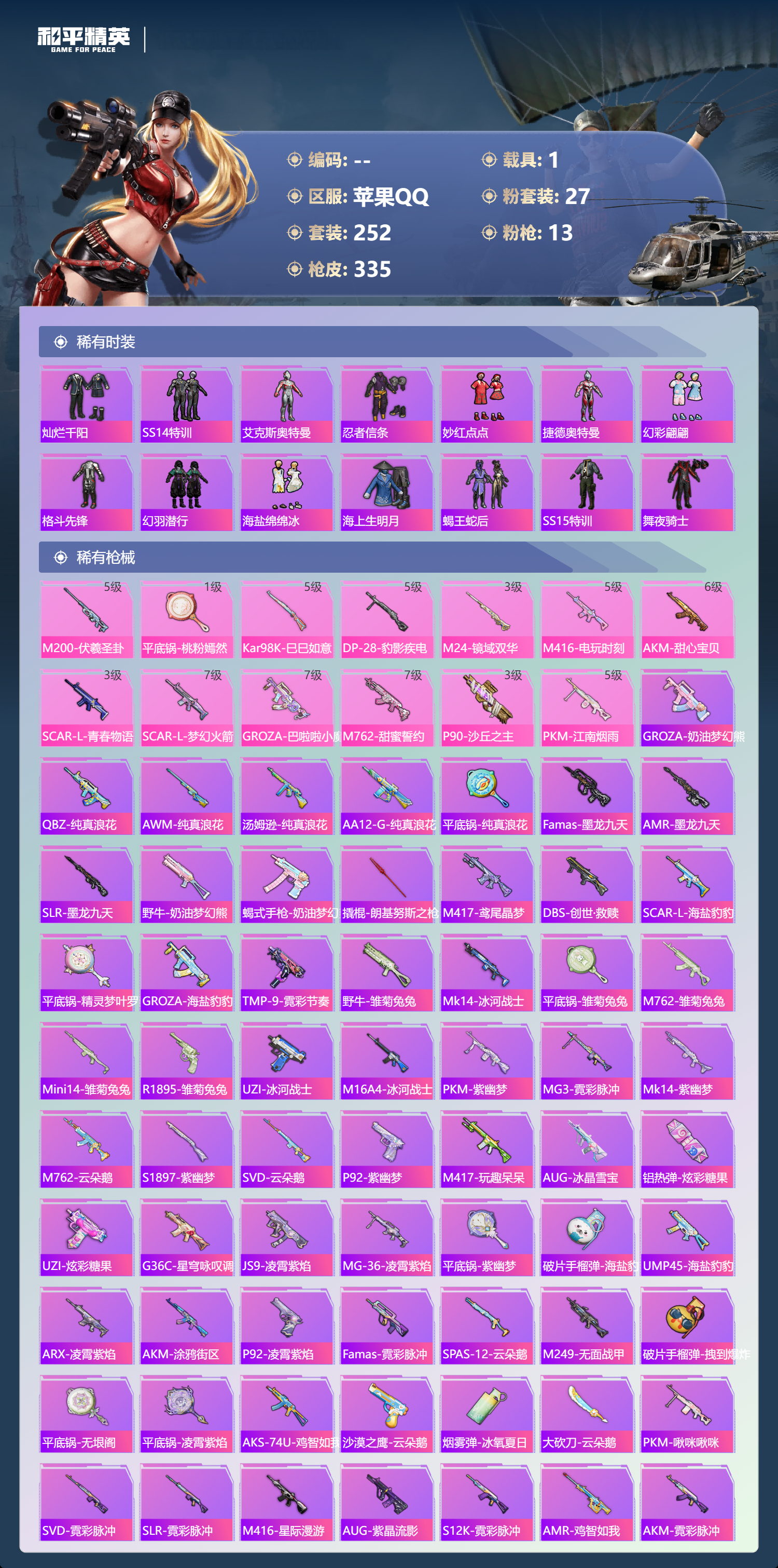 HPCMW3425083和平精英账号详情图6 HPCMW3425083和平精英账号详情图6