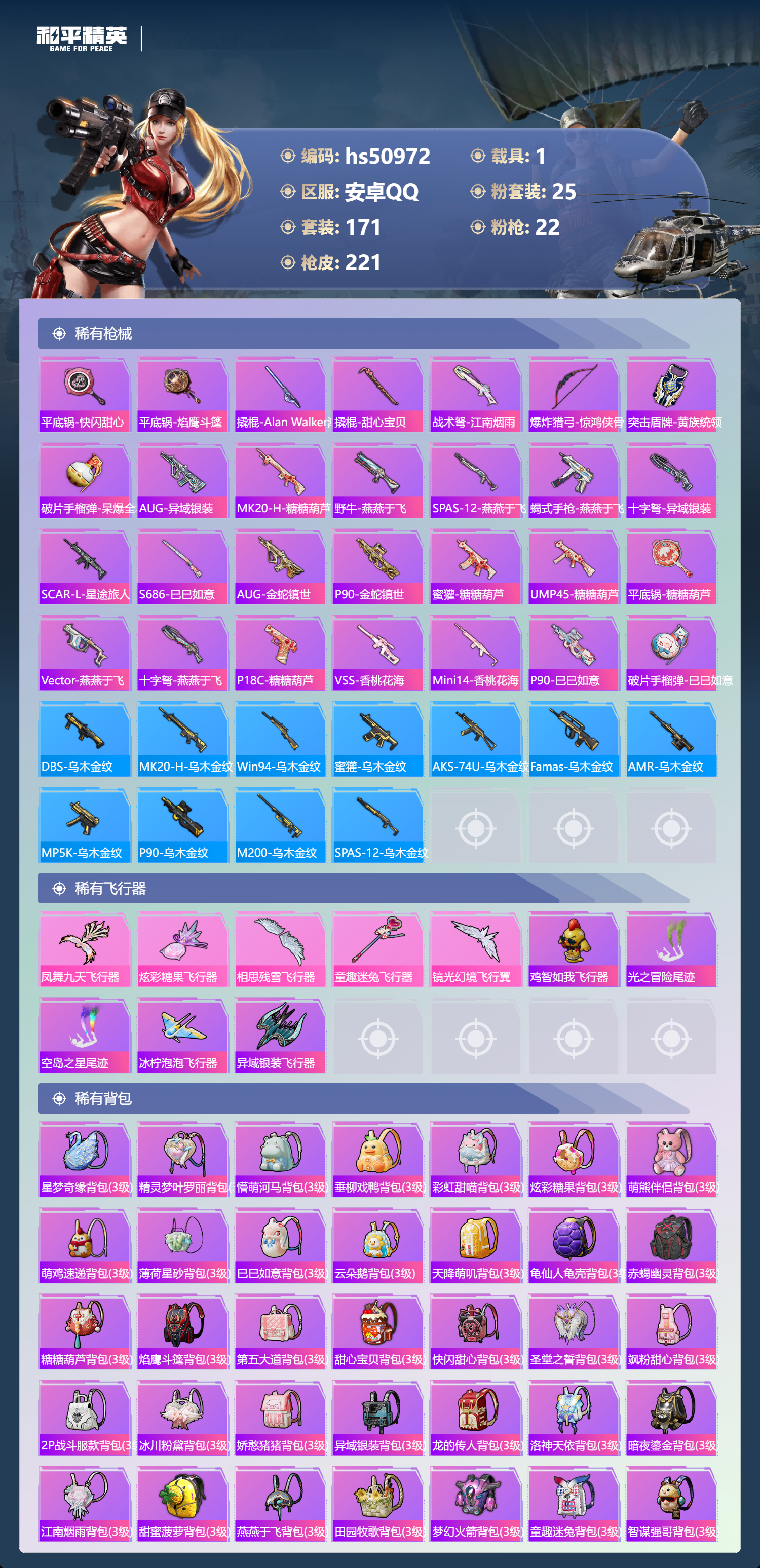 HPSJ3398337和平精英账号详情图9 HPSJ3398337和平精英账号详情图9