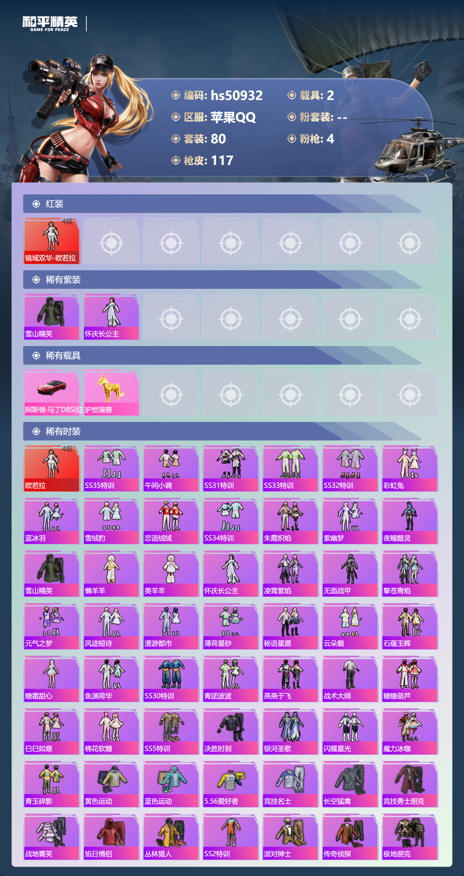 HPSJ3398295和平精英账号详情图5 HPSJ3398295和平精英账号详情图5