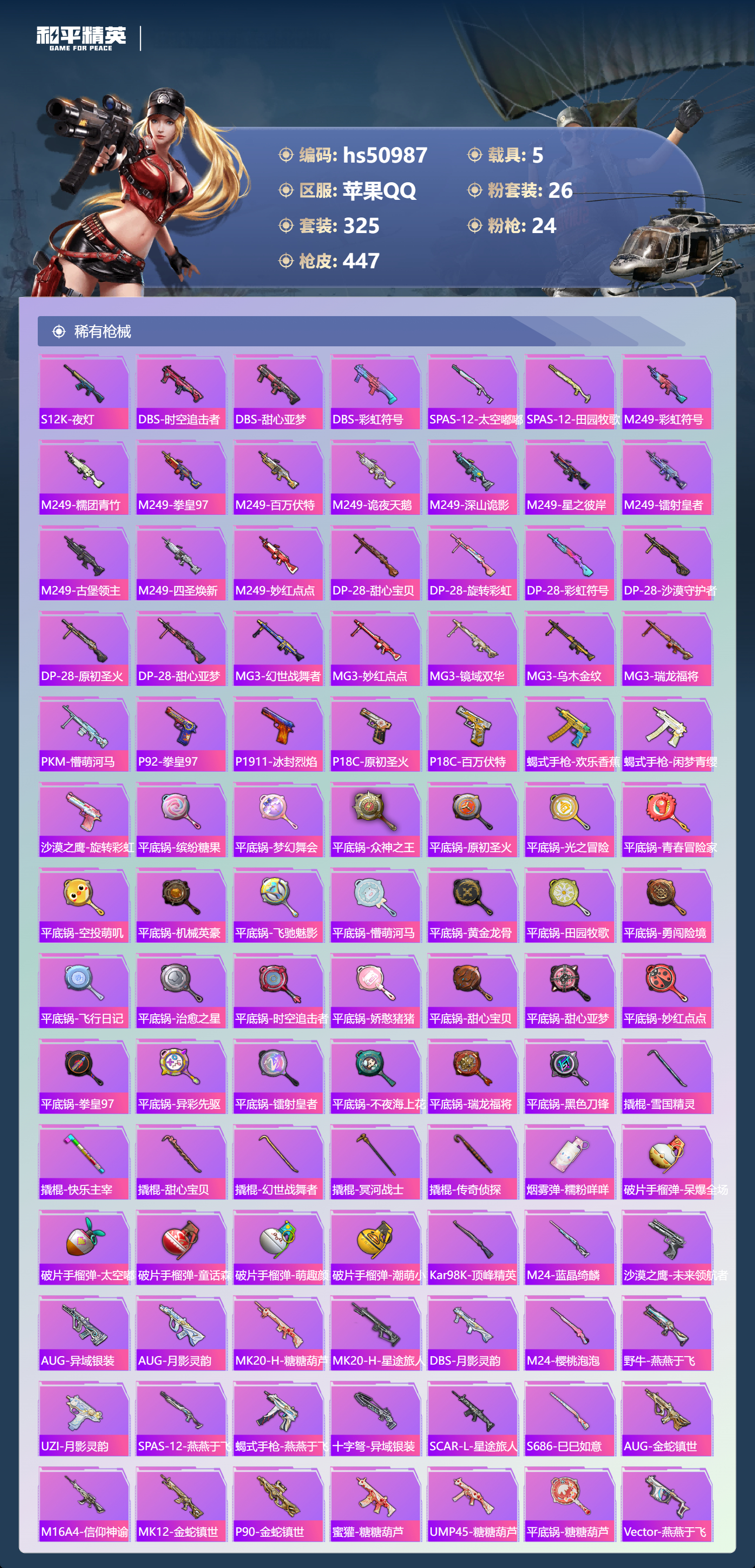 HPSJ3398328和平精英账号详情图12 HPSJ3398328和平精英账号详情图12