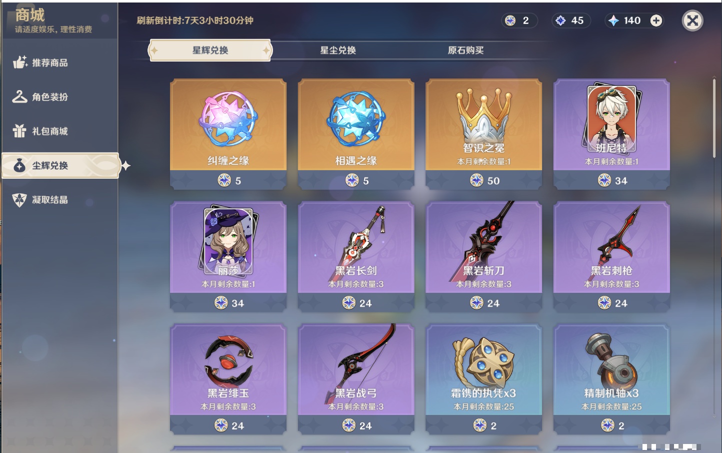 YSMK315200原神账号详情图7