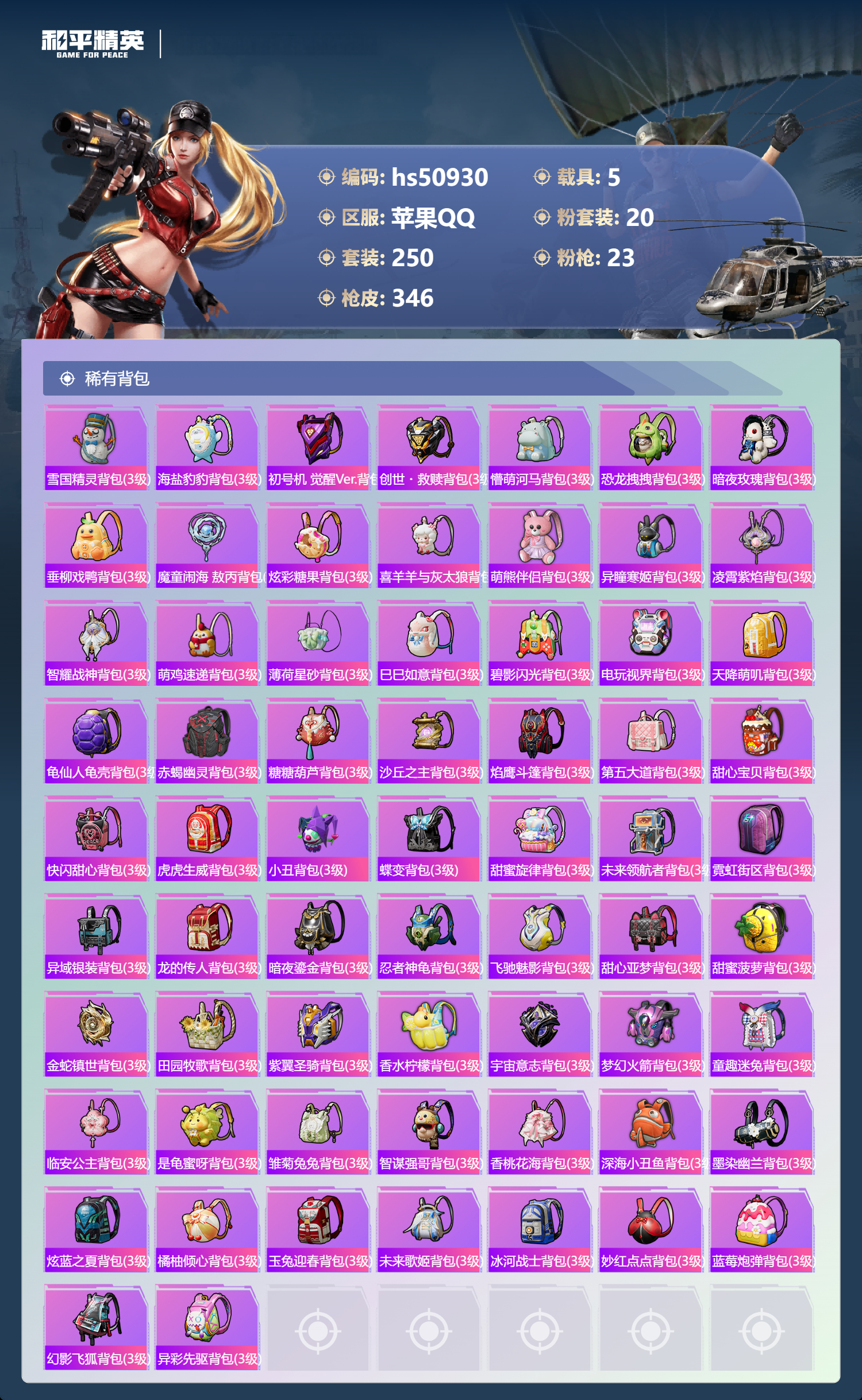 HPSJ3398288和平精英账号详情图12 HPSJ3398288和平精英账号详情图12