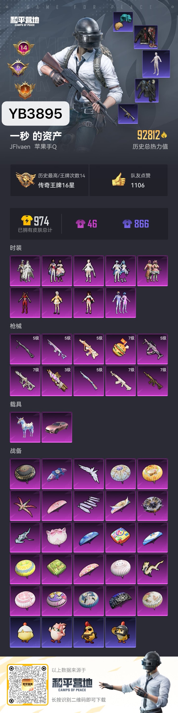 HPQM3445248和平精英账号详情图4