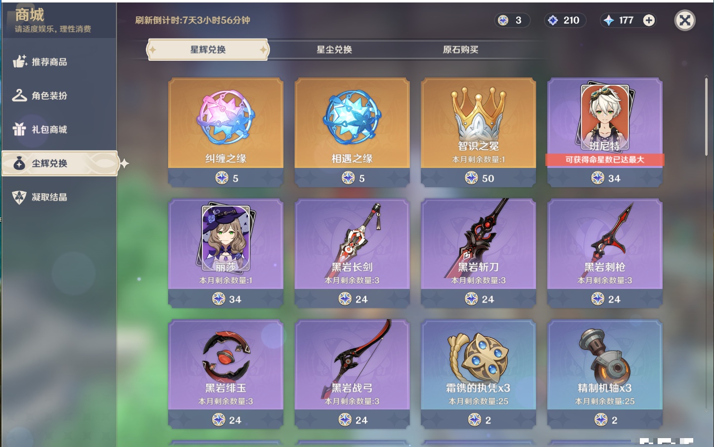 YSMK315194原神账号详情图85 YSMK315194原神账号详情图85