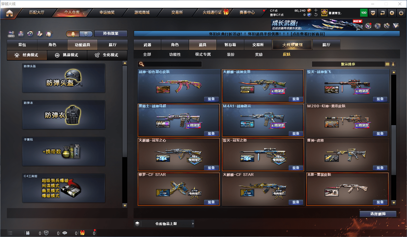 CFCMW372833穿越火线账号详情图25 CFCMW372833穿越火线账号详情图25