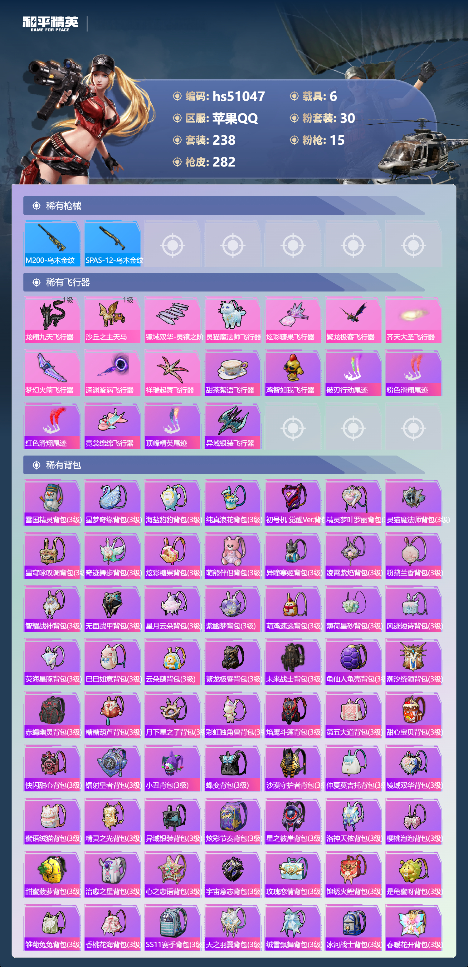 HPSJ3400511和平精英账号详情图11 HPSJ3400511和平精英账号详情图11