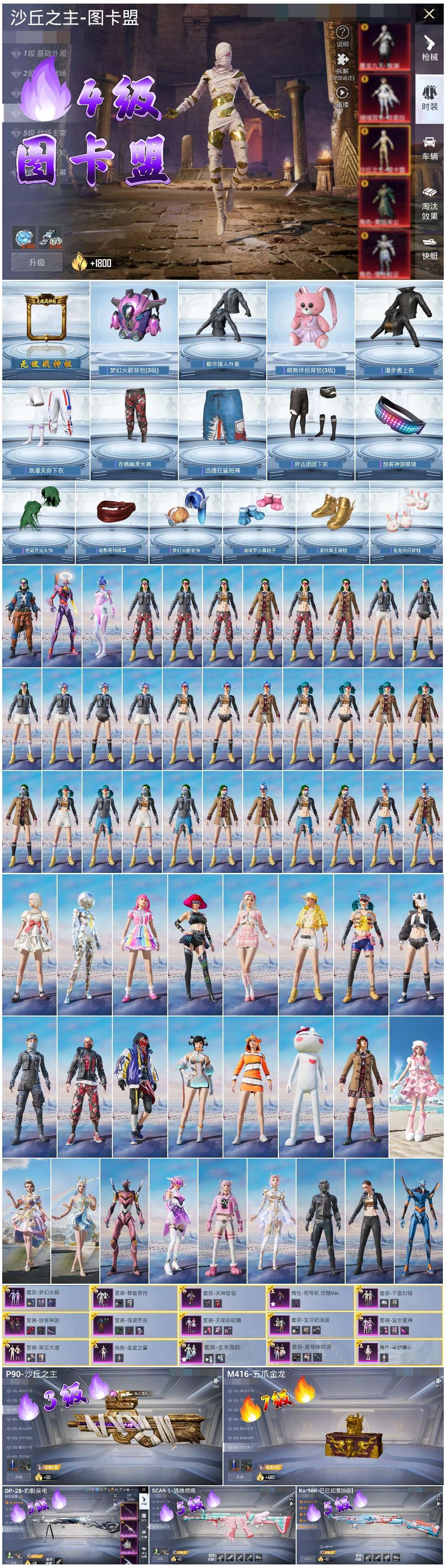 HPSJ3400548和平精英账号详情图3 HPSJ3400548和平精英账号详情图3