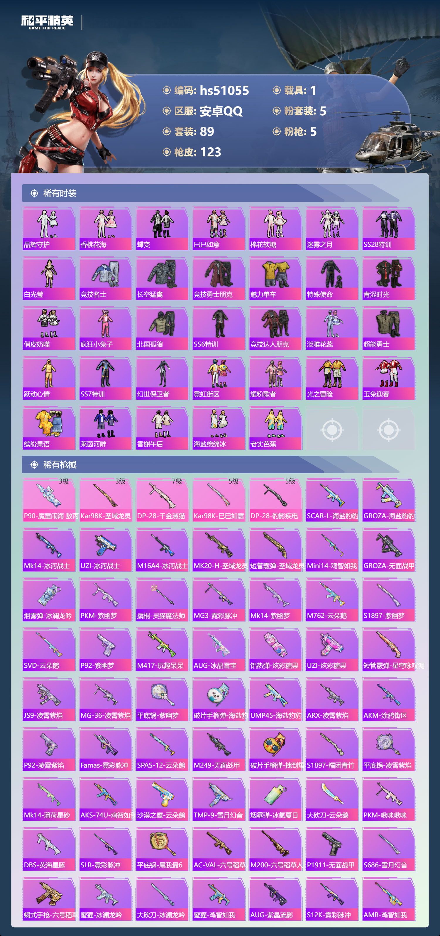 HPSJ3400558和平精英账号详情图6 HPSJ3400558和平精英账号详情图6