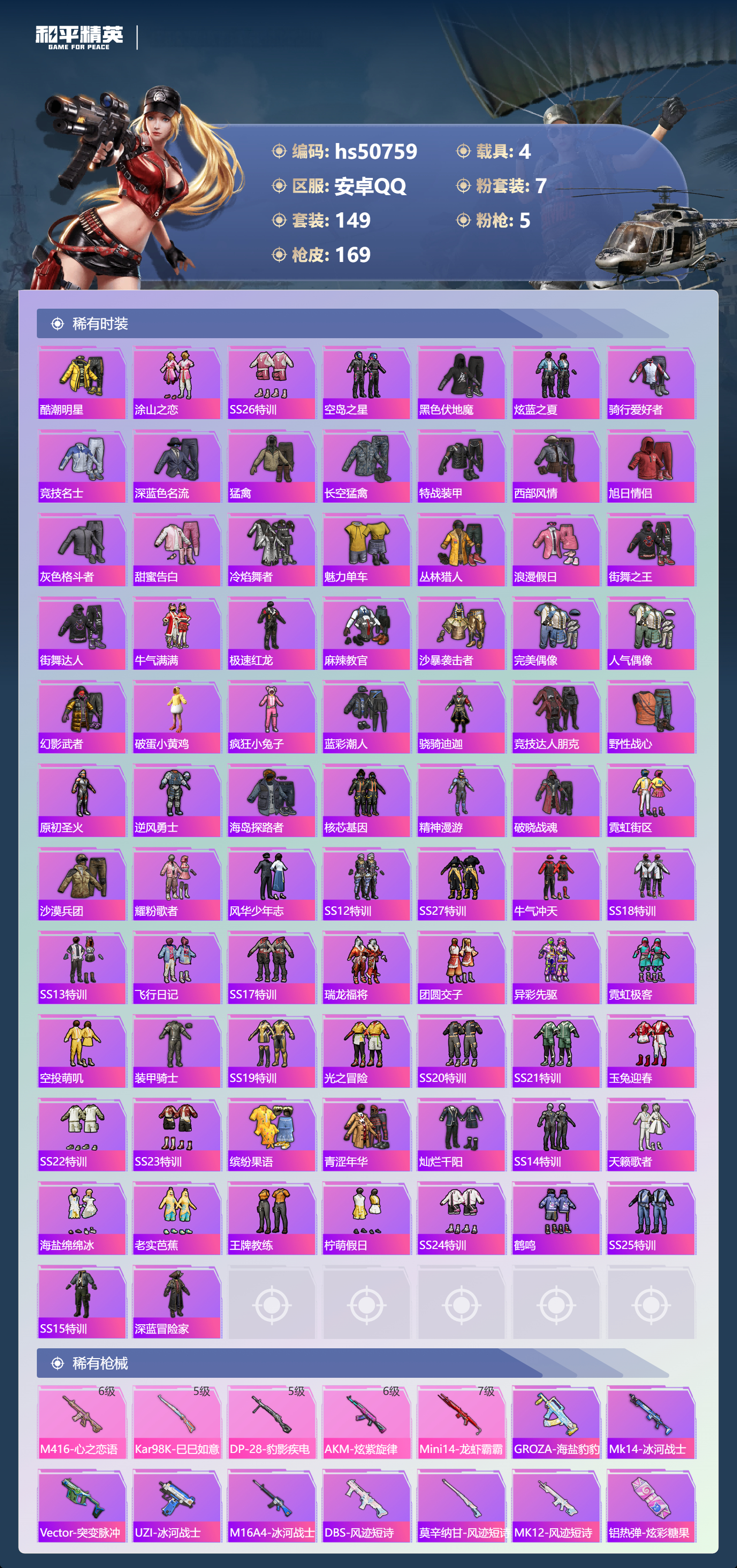 HPSJ3396368和平精英账号详情图7 HPSJ3396368和平精英账号详情图7