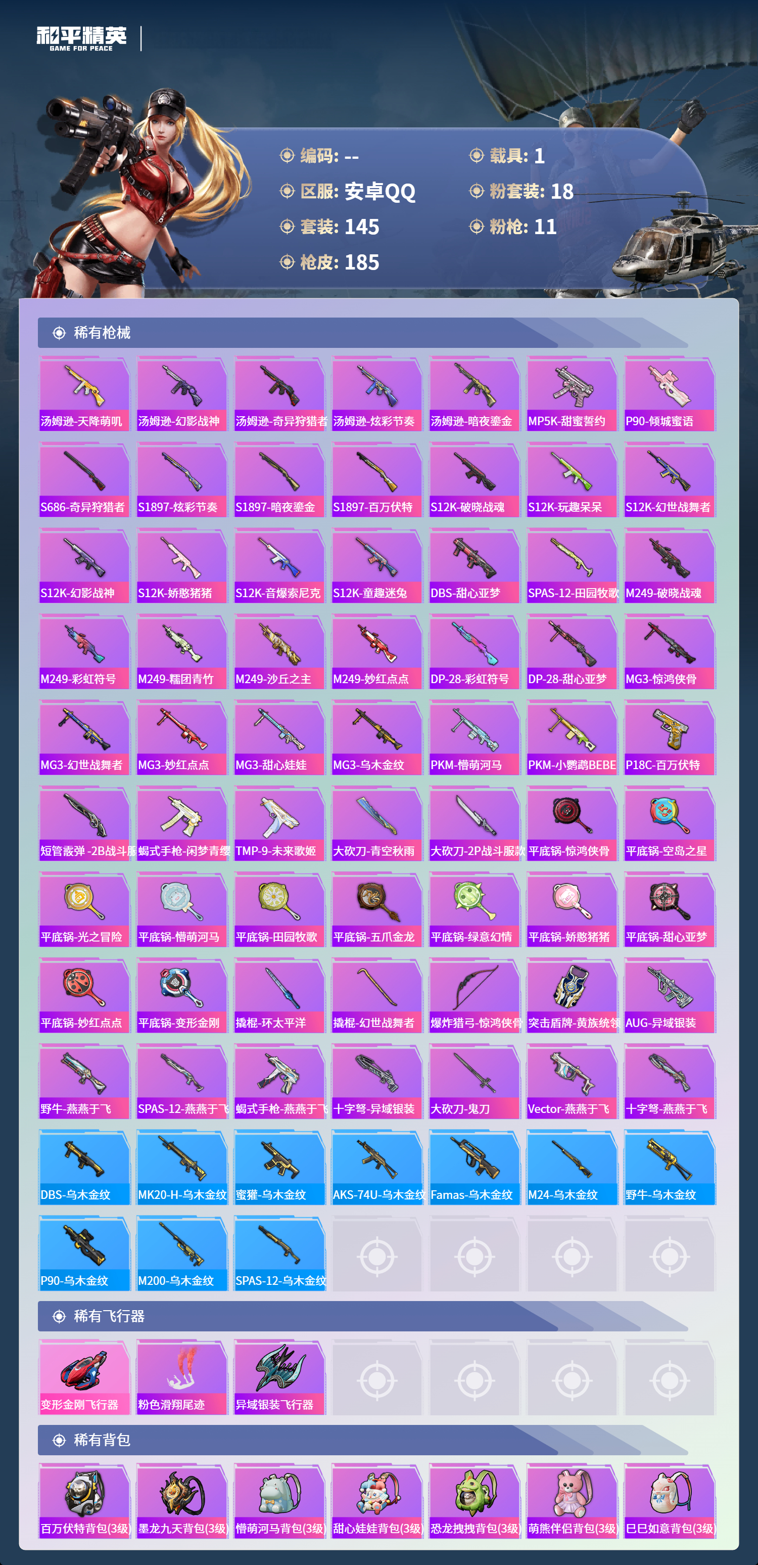 HPCMW419997和平精英账号详情图5