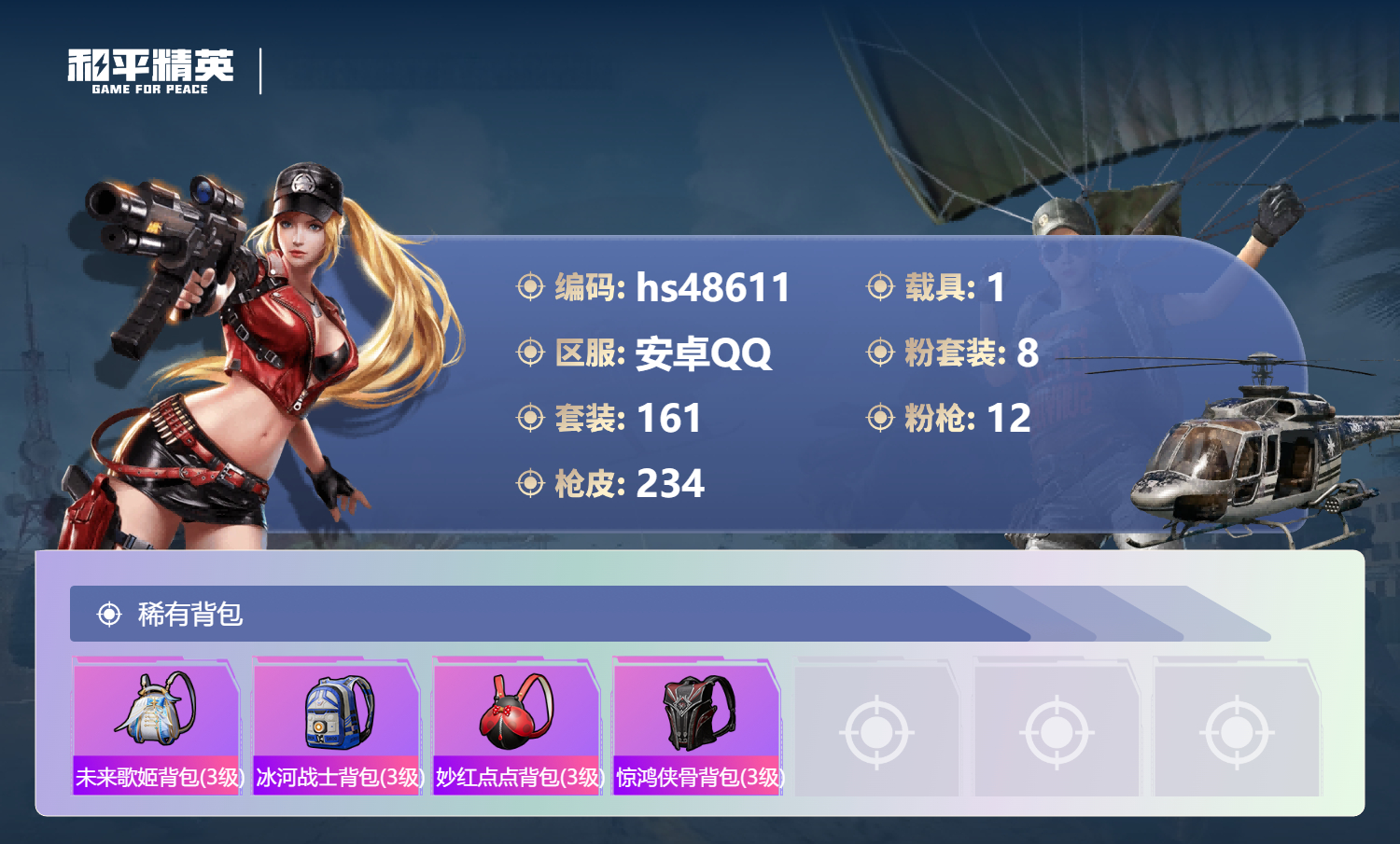 HPSJ3396388和平精英账号详情图10 HPSJ3396388和平精英账号详情图10