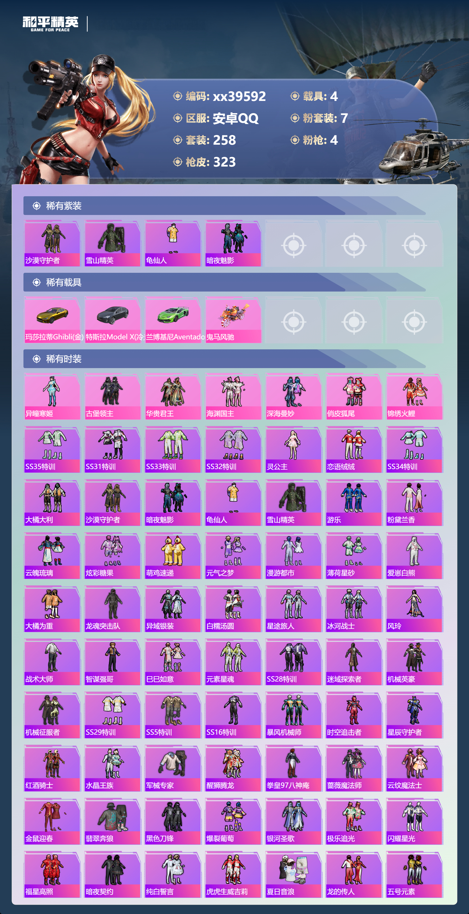 HPMK3452126和平精英账号详情图2 HPMK3452126和平精英账号详情图2