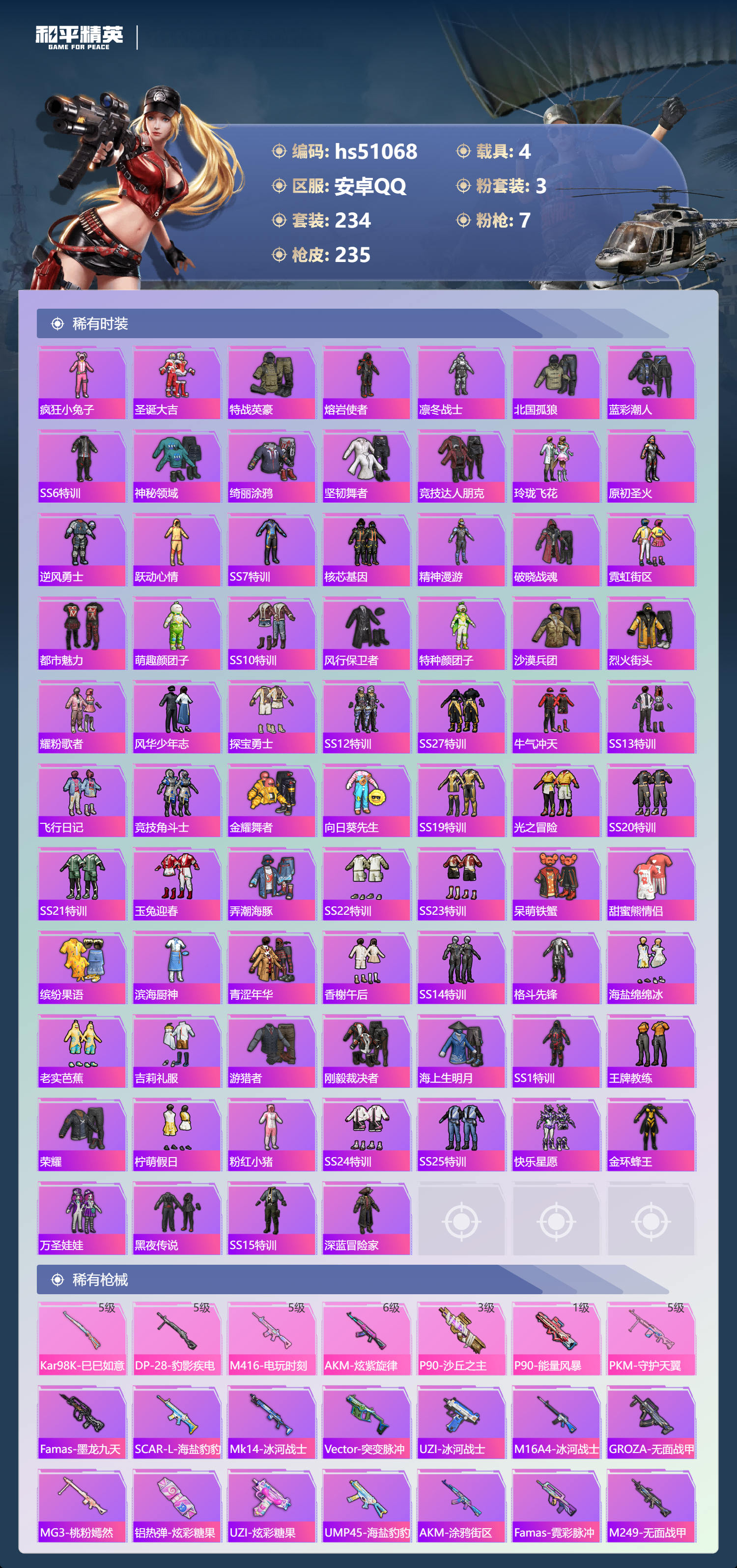 HPSJ3400527和平精英账号详情图7 HPSJ3400527和平精英账号详情图7