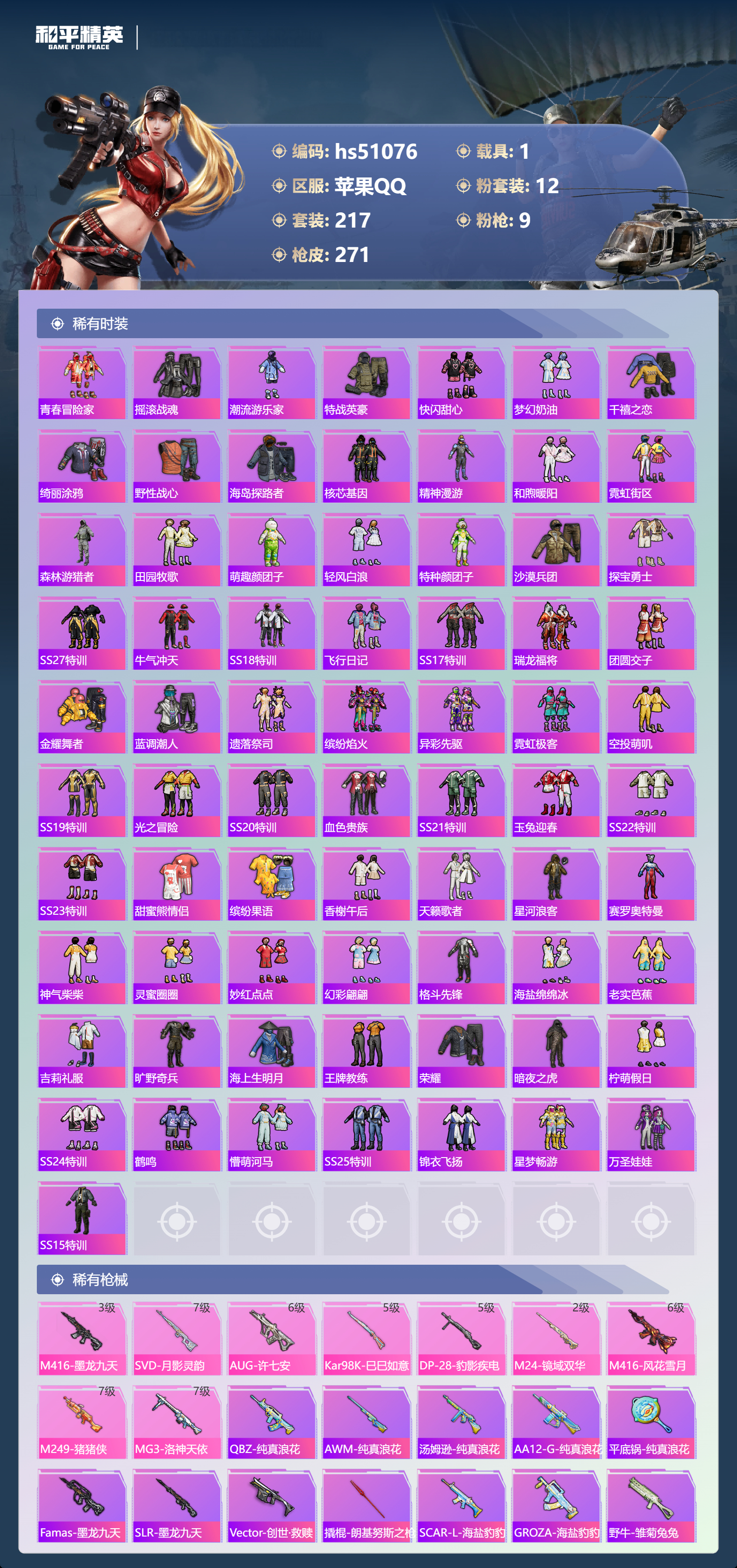 HPSJ3400534和平精英账号详情图7 HPSJ3400534和平精英账号详情图7