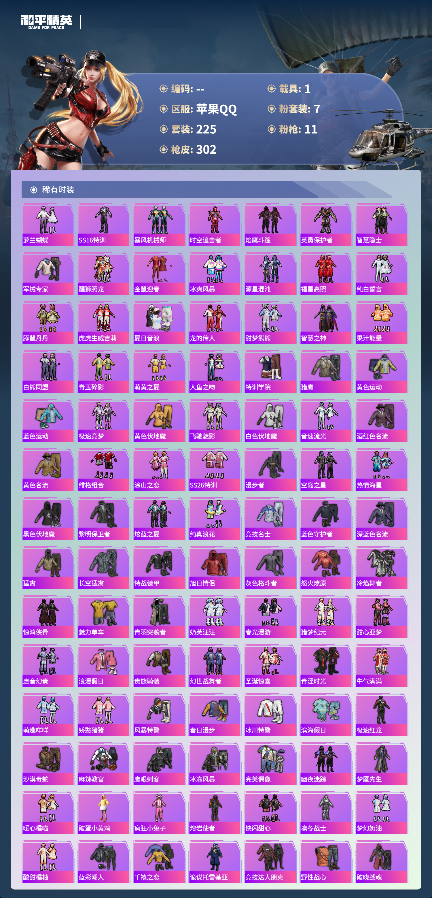 HPCMW3417377和平精英账号详情图16 HPCMW3417377和平精英账号详情图16