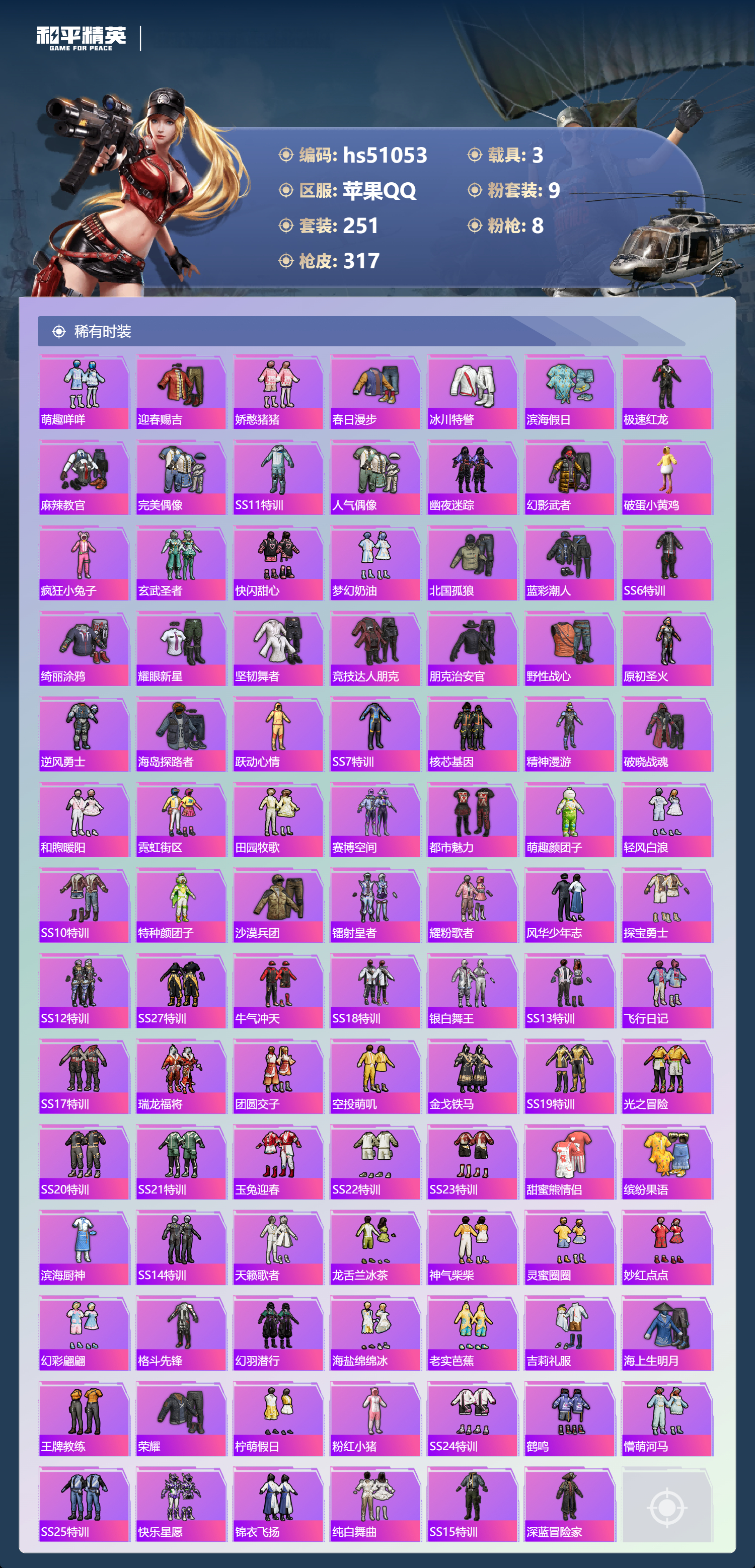 HPSJ3400526和平精英账号详情图7