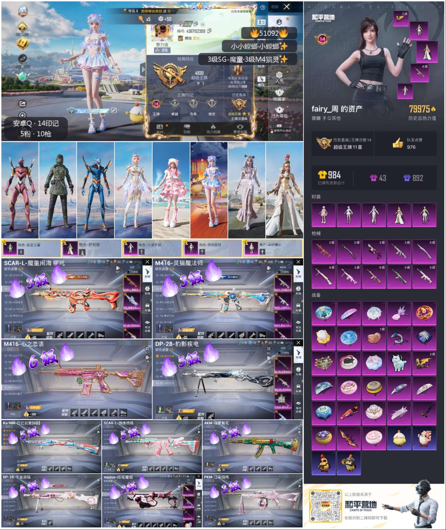 HPSJ3400530和平精英账号详情图3