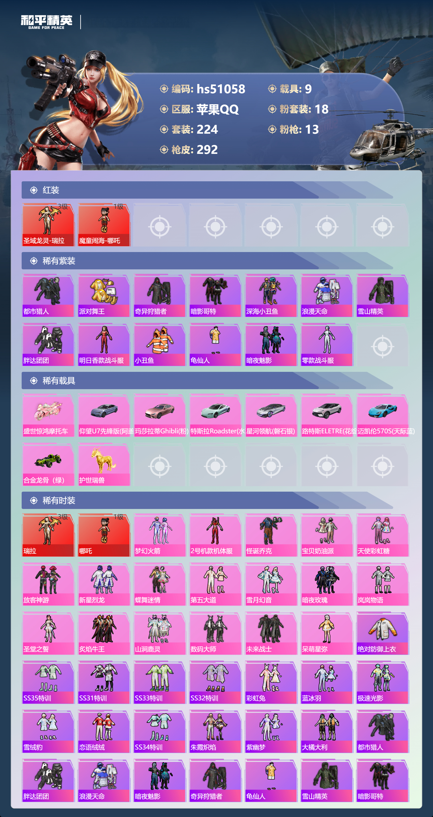 HPSJ3400524和平精英账号详情图5 HPSJ3400524和平精英账号详情图5