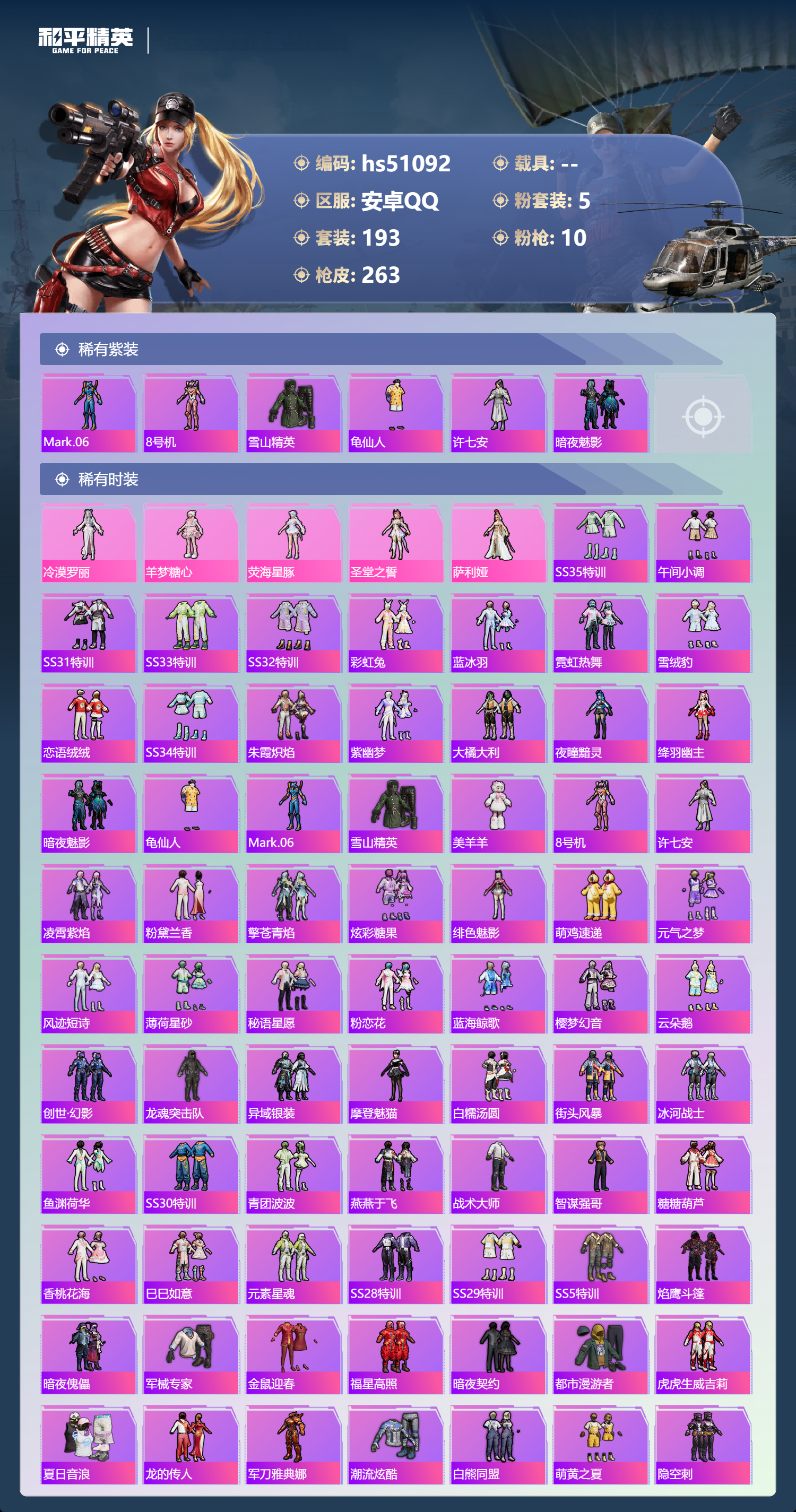 HPSJ3400530和平精英账号详情图5