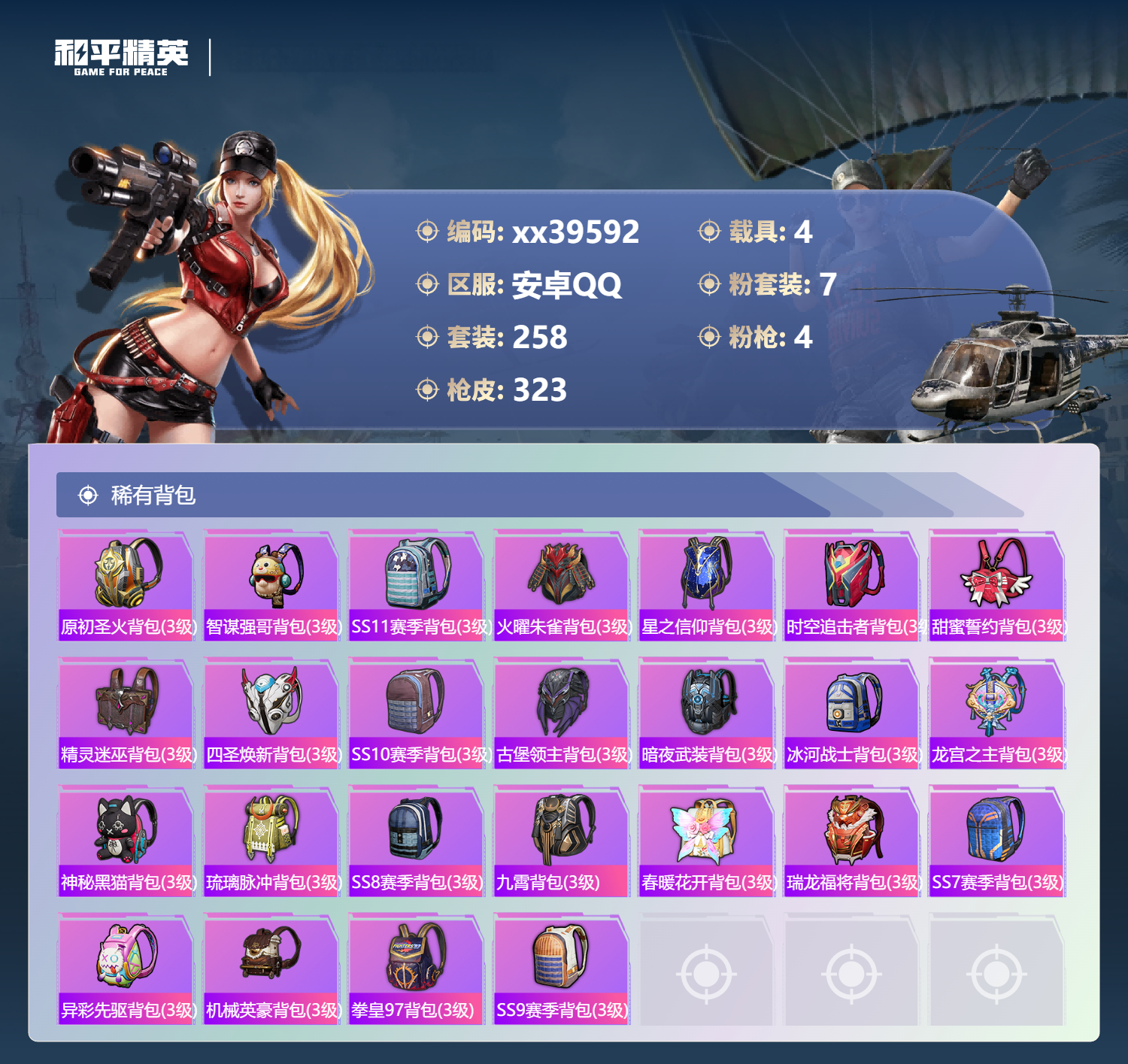 HPMK3452126和平精英账号详情图9 HPMK3452126和平精英账号详情图9