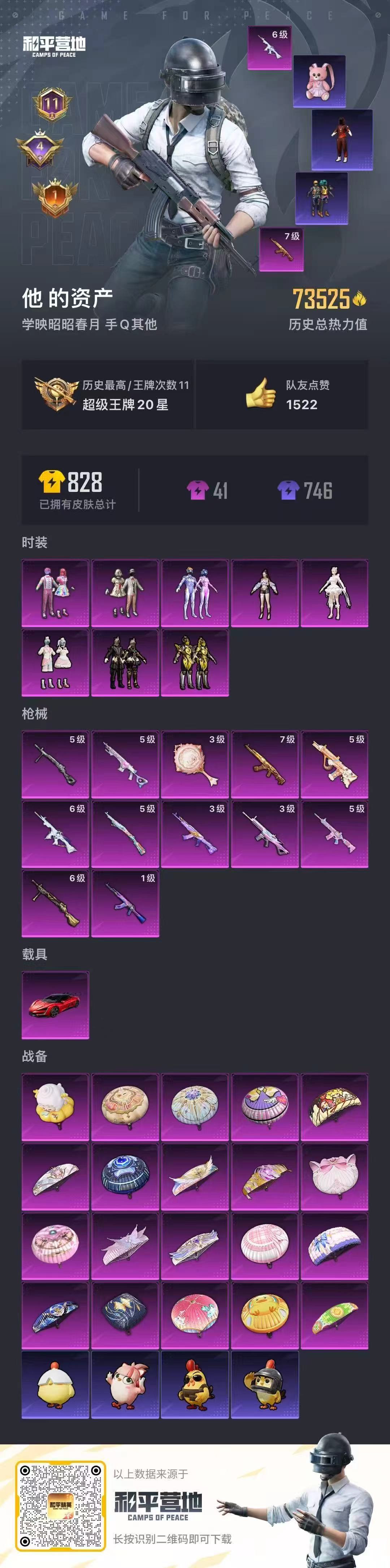 HPSJ3396388和平精英账号详情图3 HPSJ3396388和平精英账号详情图3