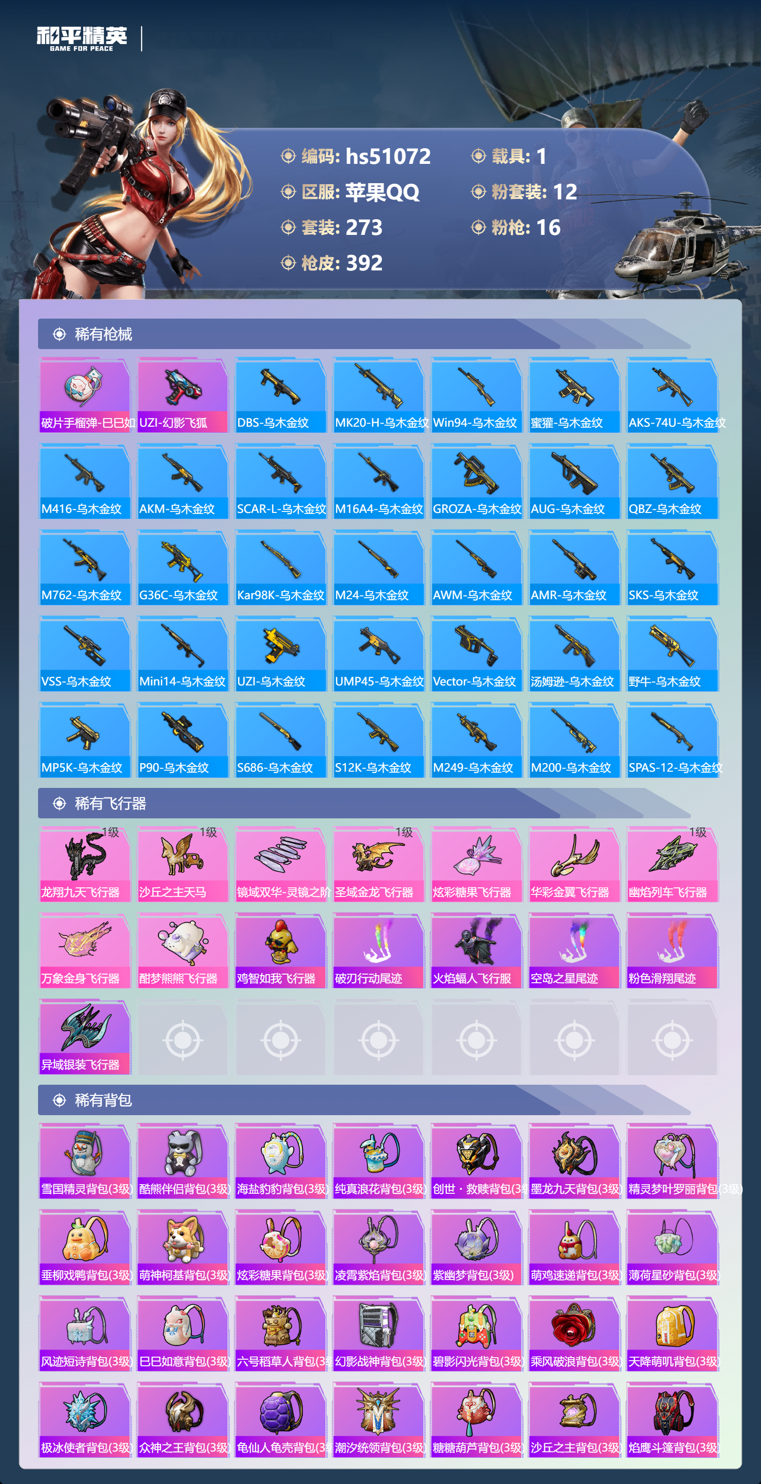 HPSJ3400550和平精英账号详情图12 HPSJ3400550和平精英账号详情图12