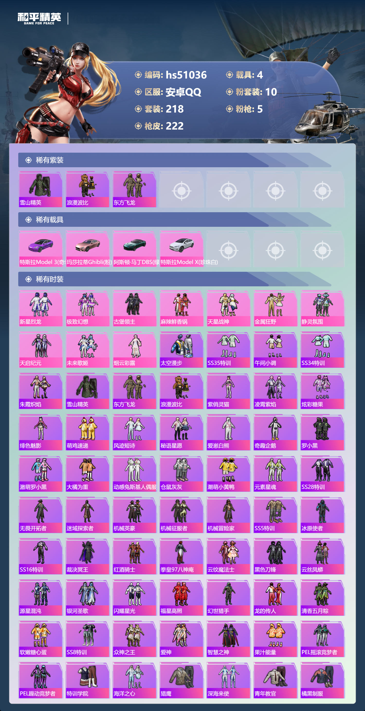 HPSJ3400557和平精英账号详情图5 HPSJ3400557和平精英账号详情图5